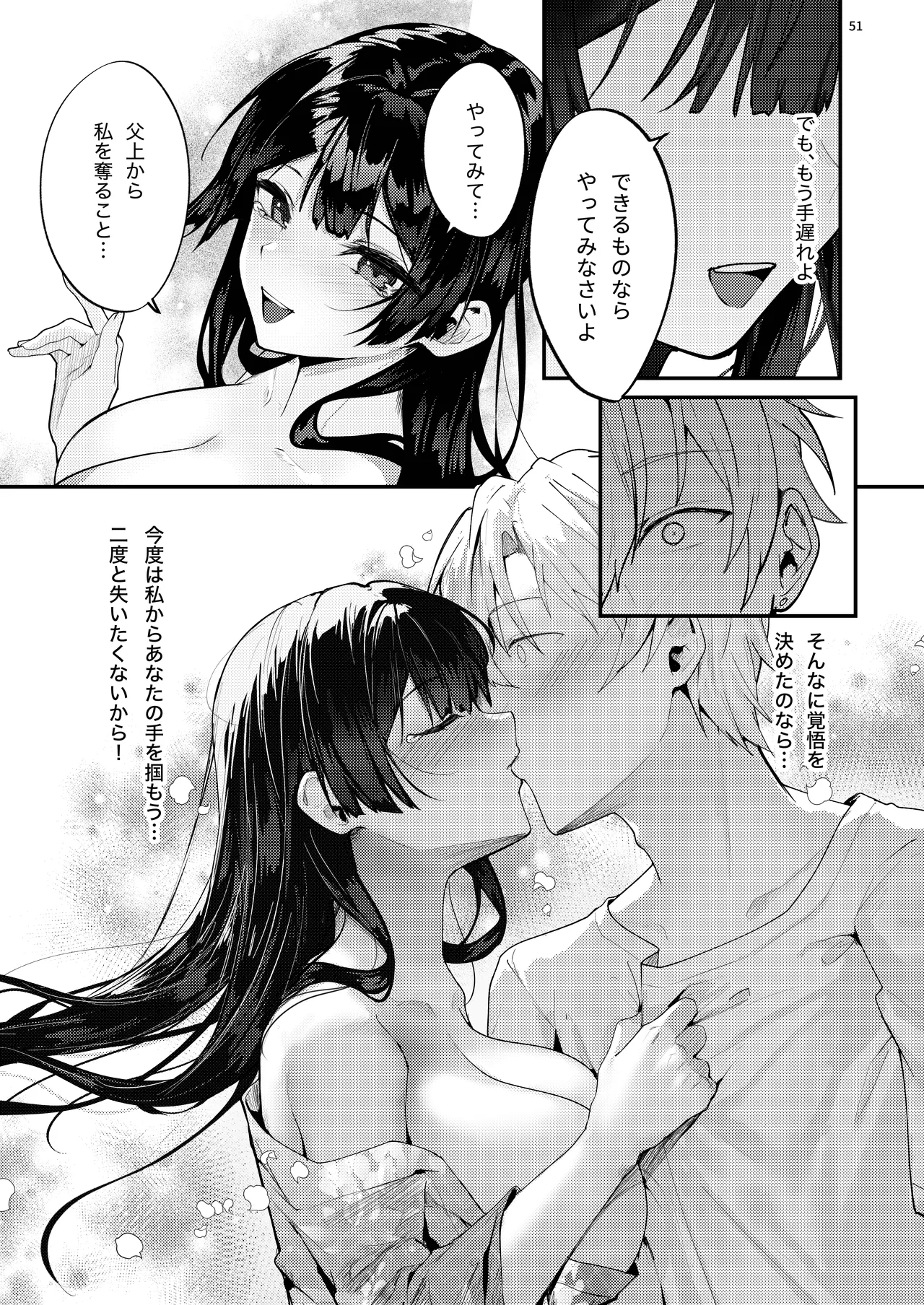 藤の花が咲くまで 2 - page53