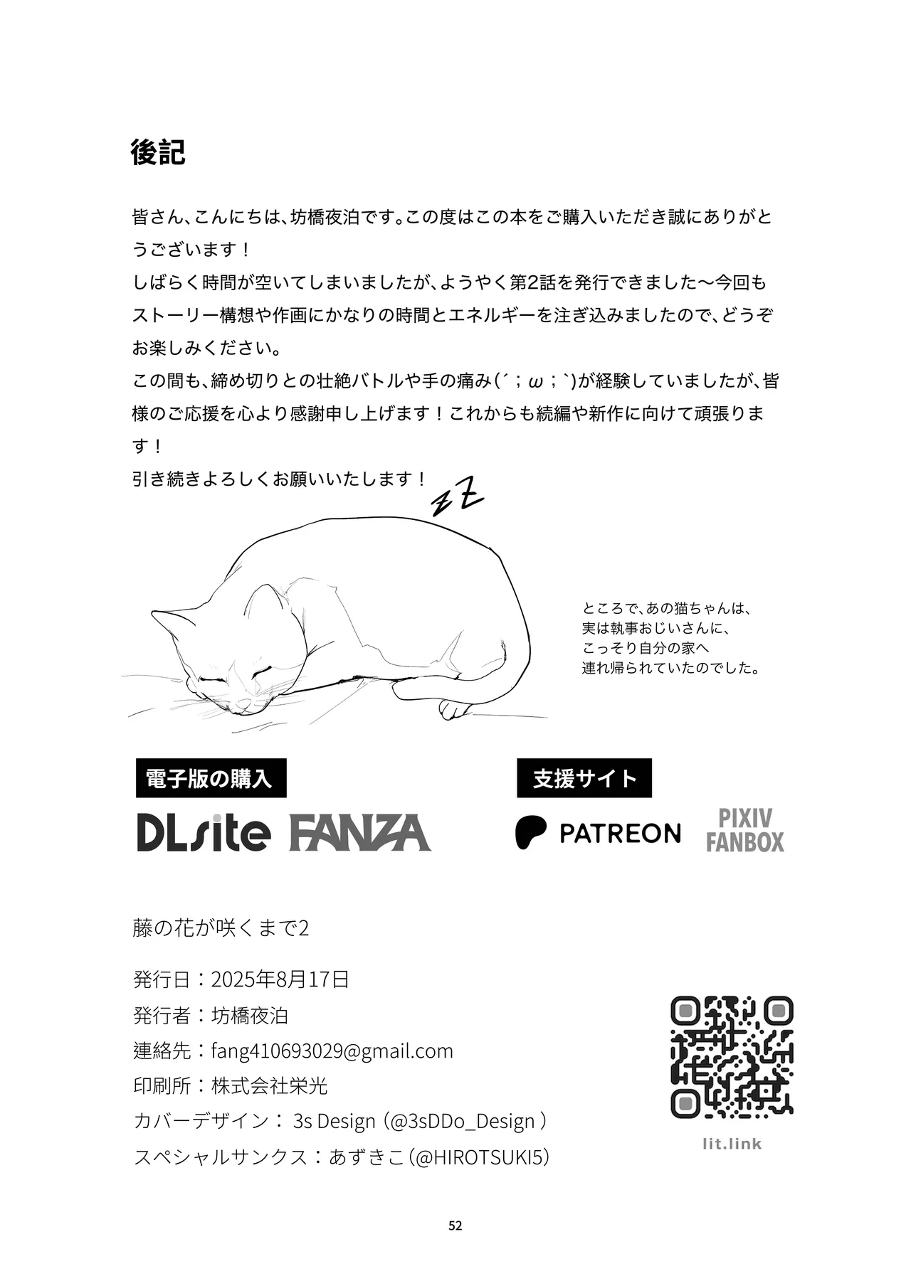 藤の花が咲くまで 2 - page54