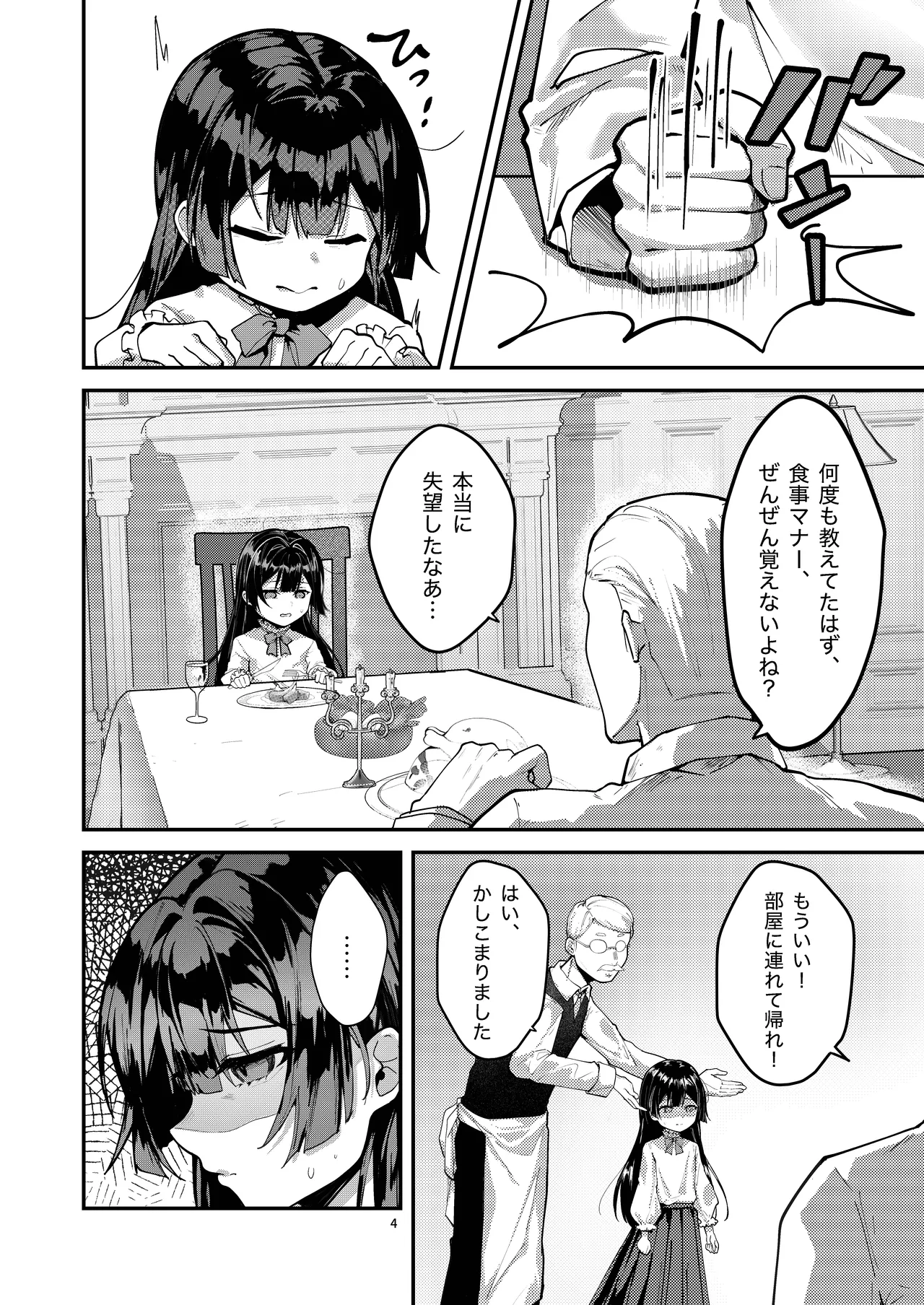 藤の花が咲くまで 2 - page6
