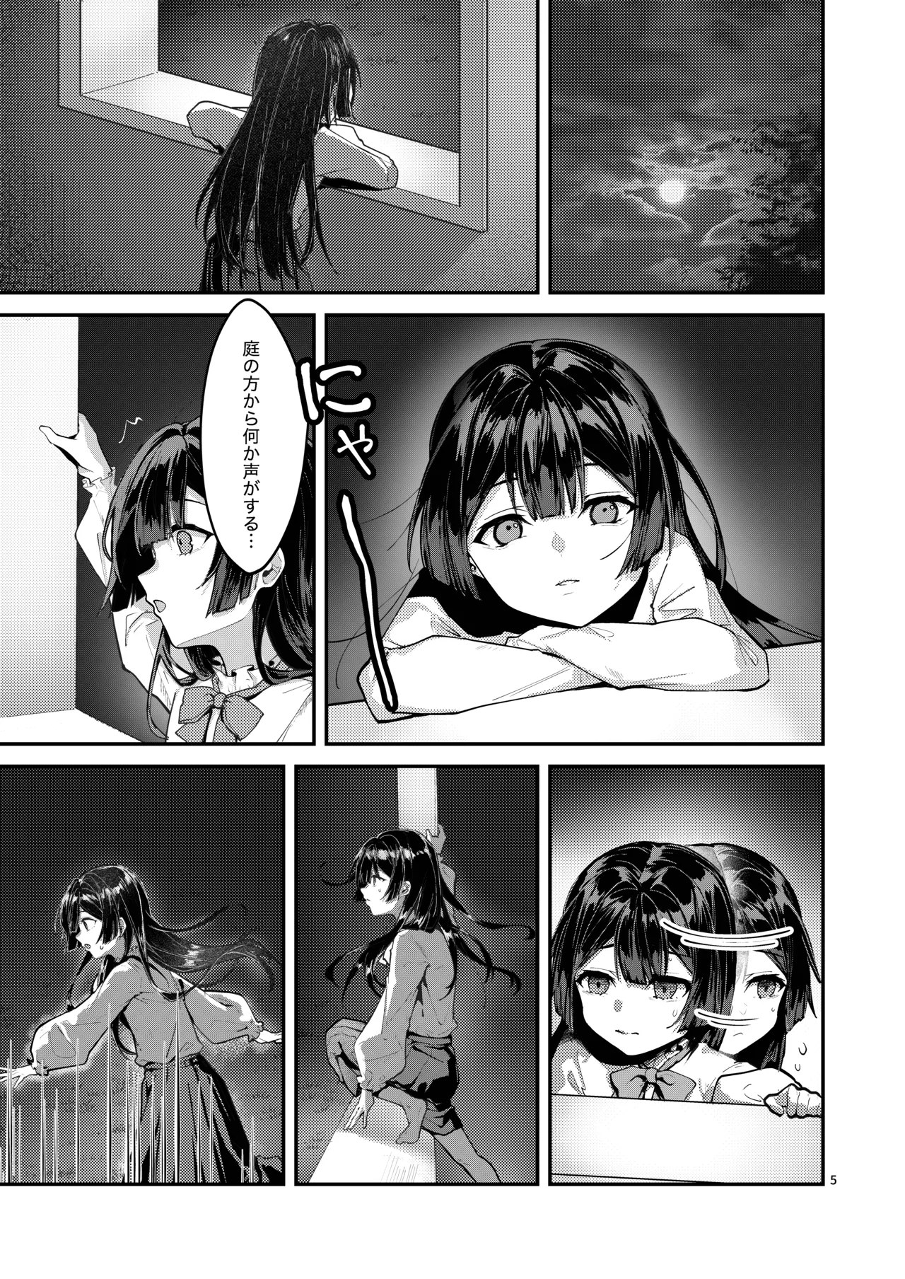 藤の花が咲くまで 2 - page7