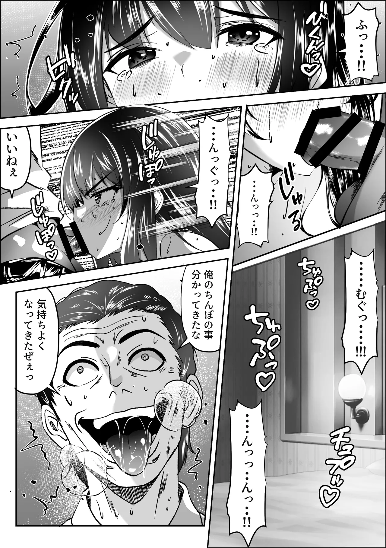 妻の私がなんとかしないと - page11