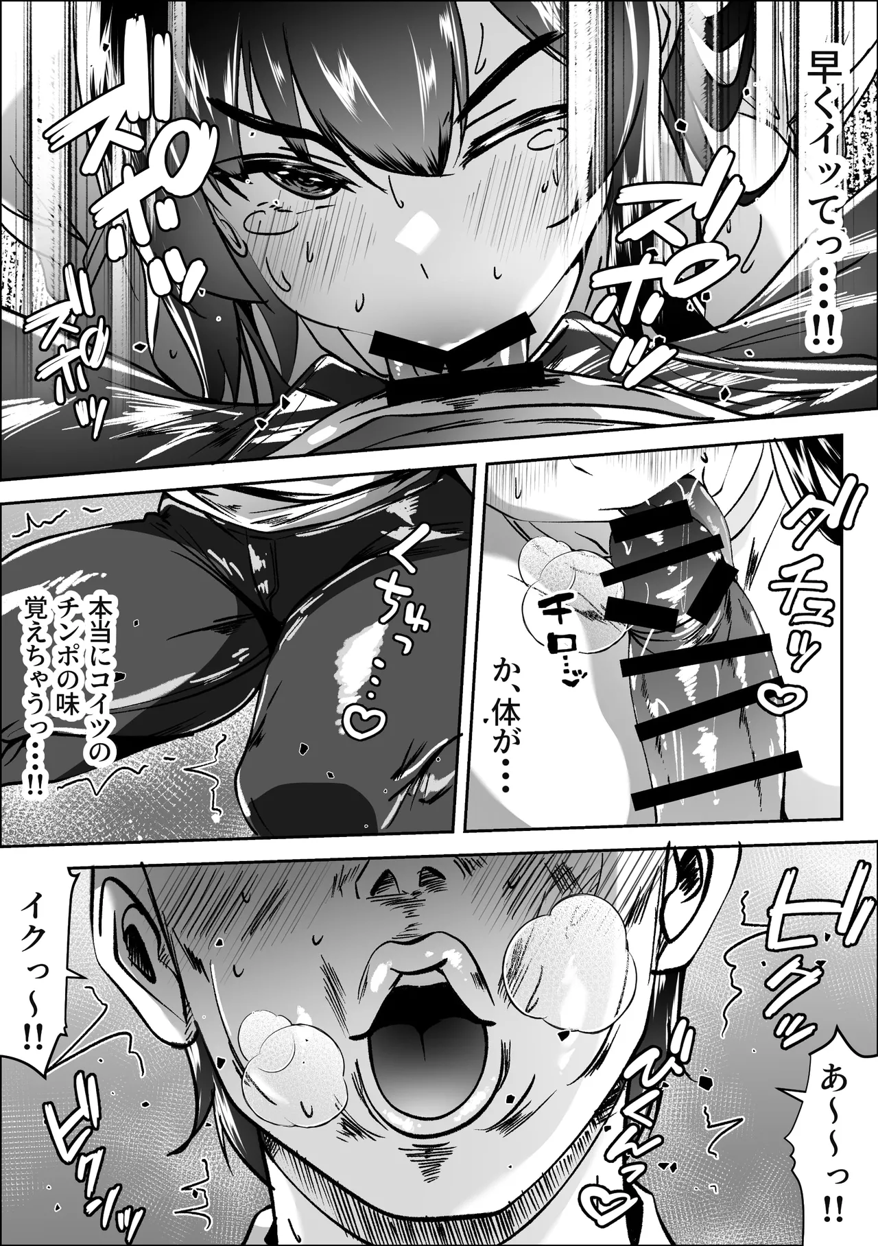 妻の私がなんとかしないと - page12