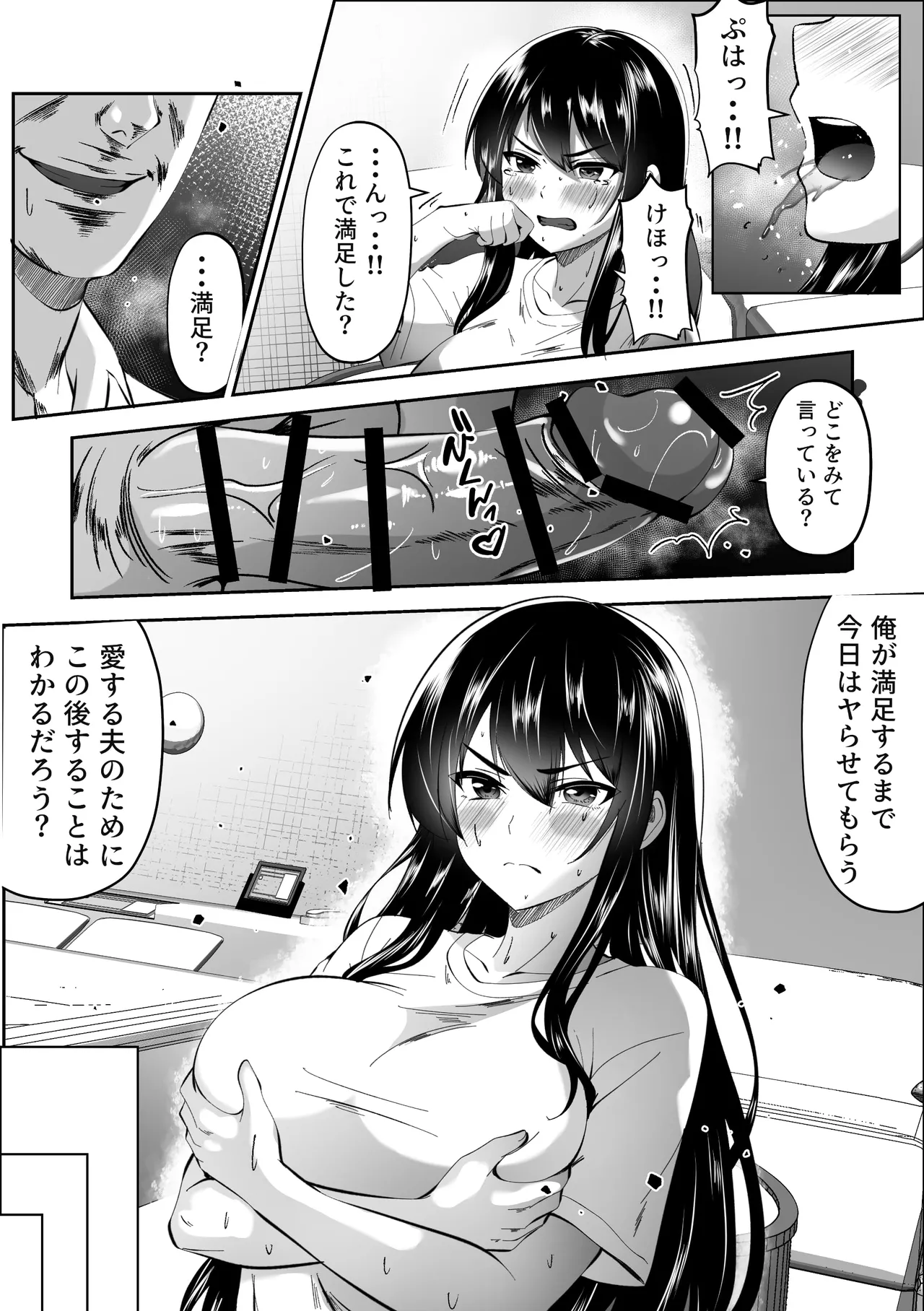 妻の私がなんとかしないと - page14