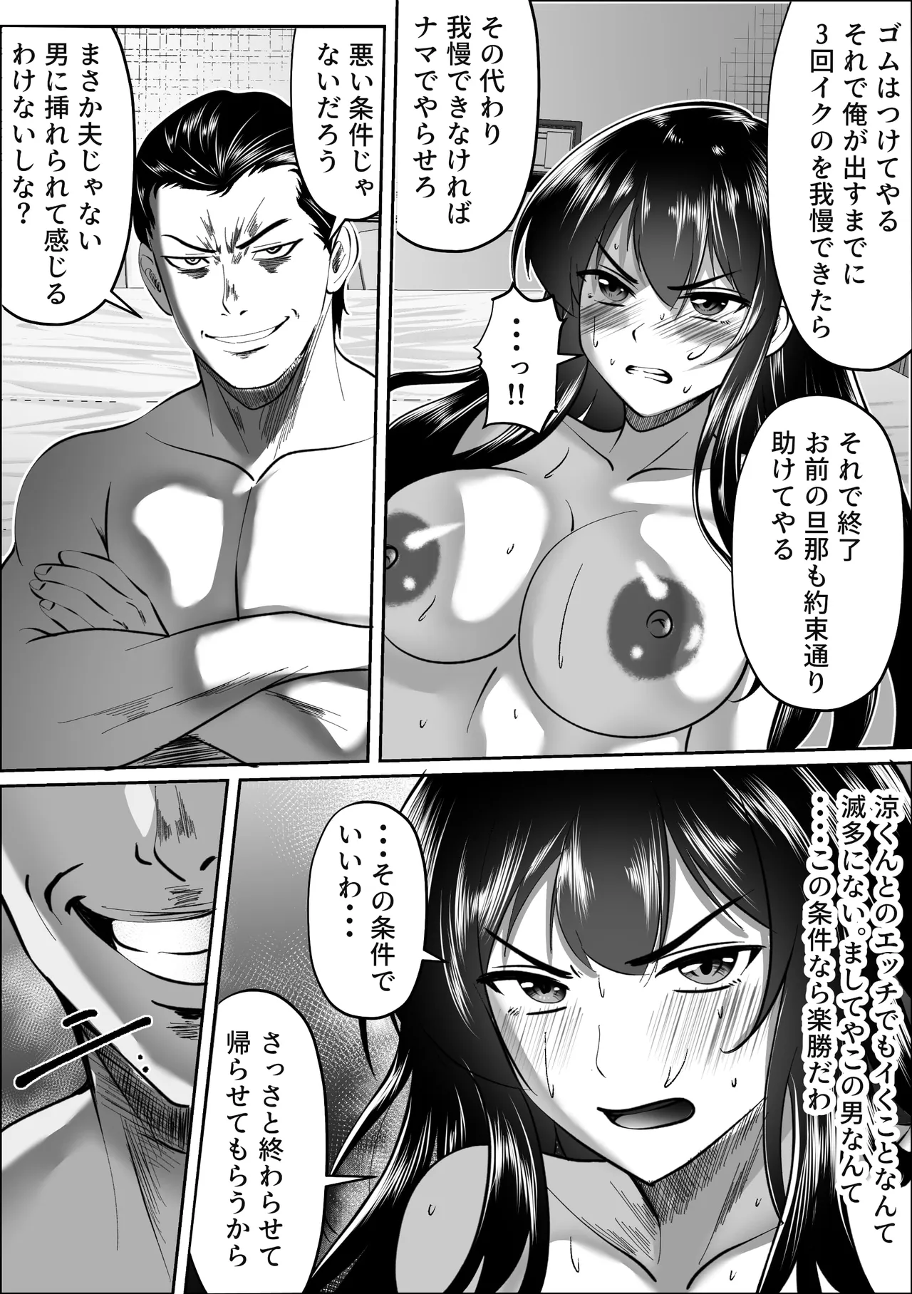 妻の私がなんとかしないと - page16