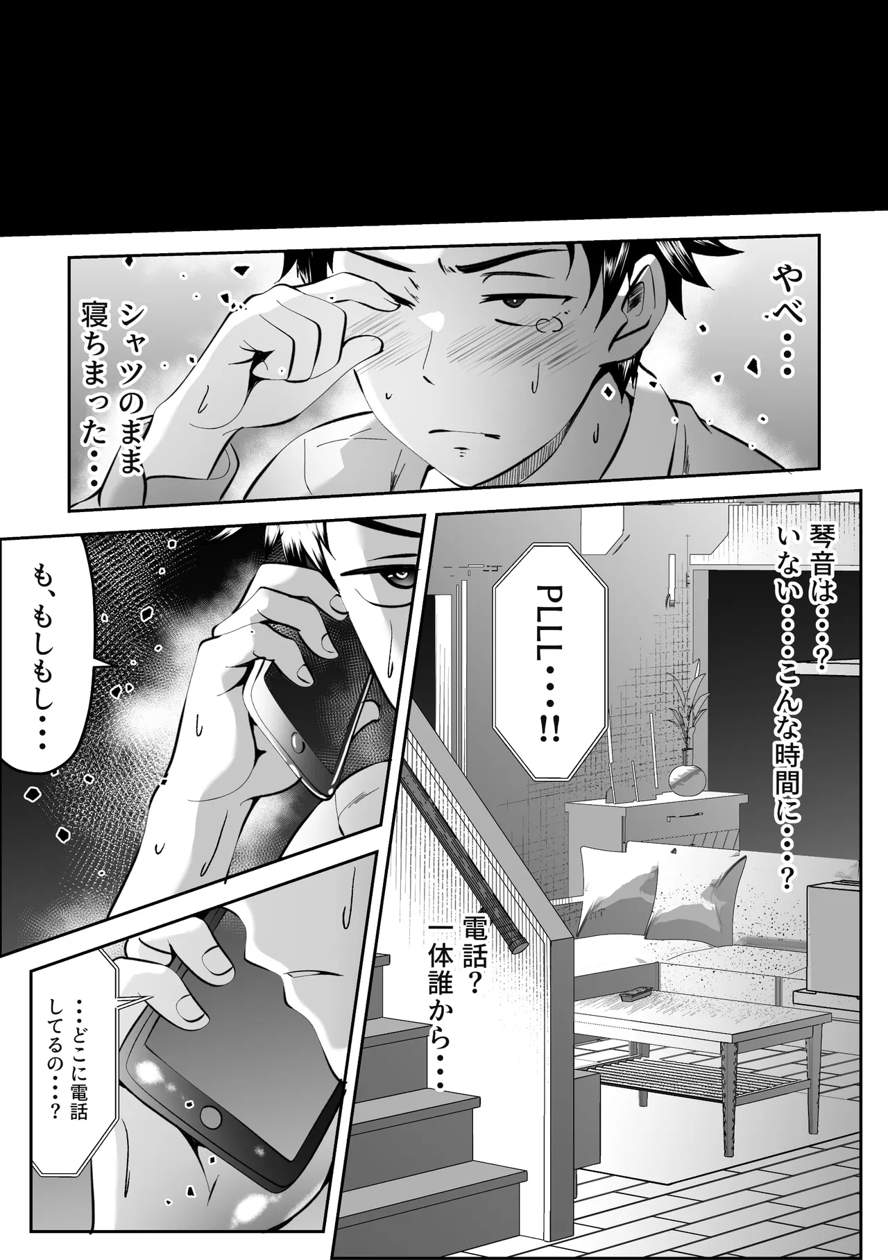妻の私がなんとかしないと - page17