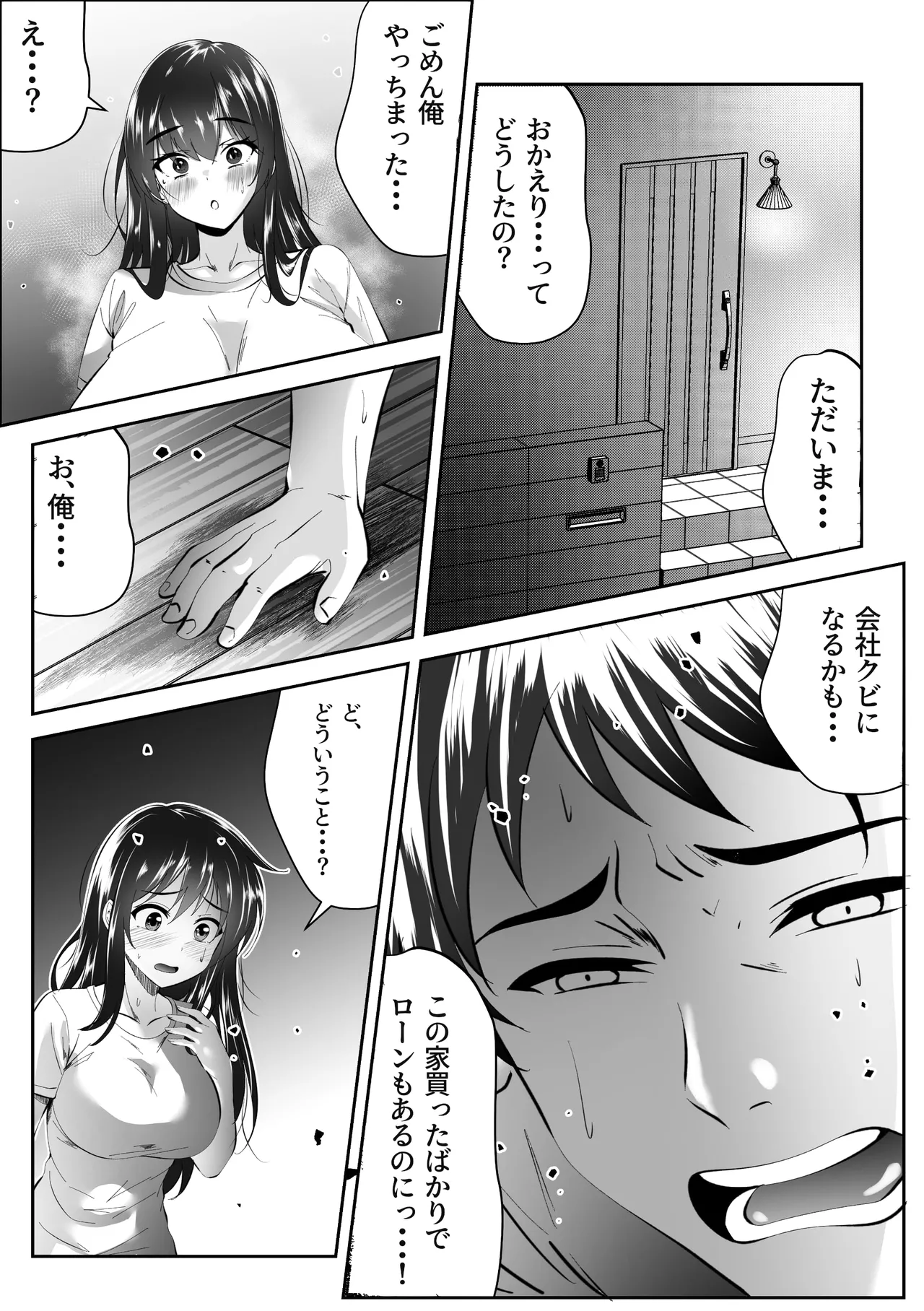 妻の私がなんとかしないと - page3