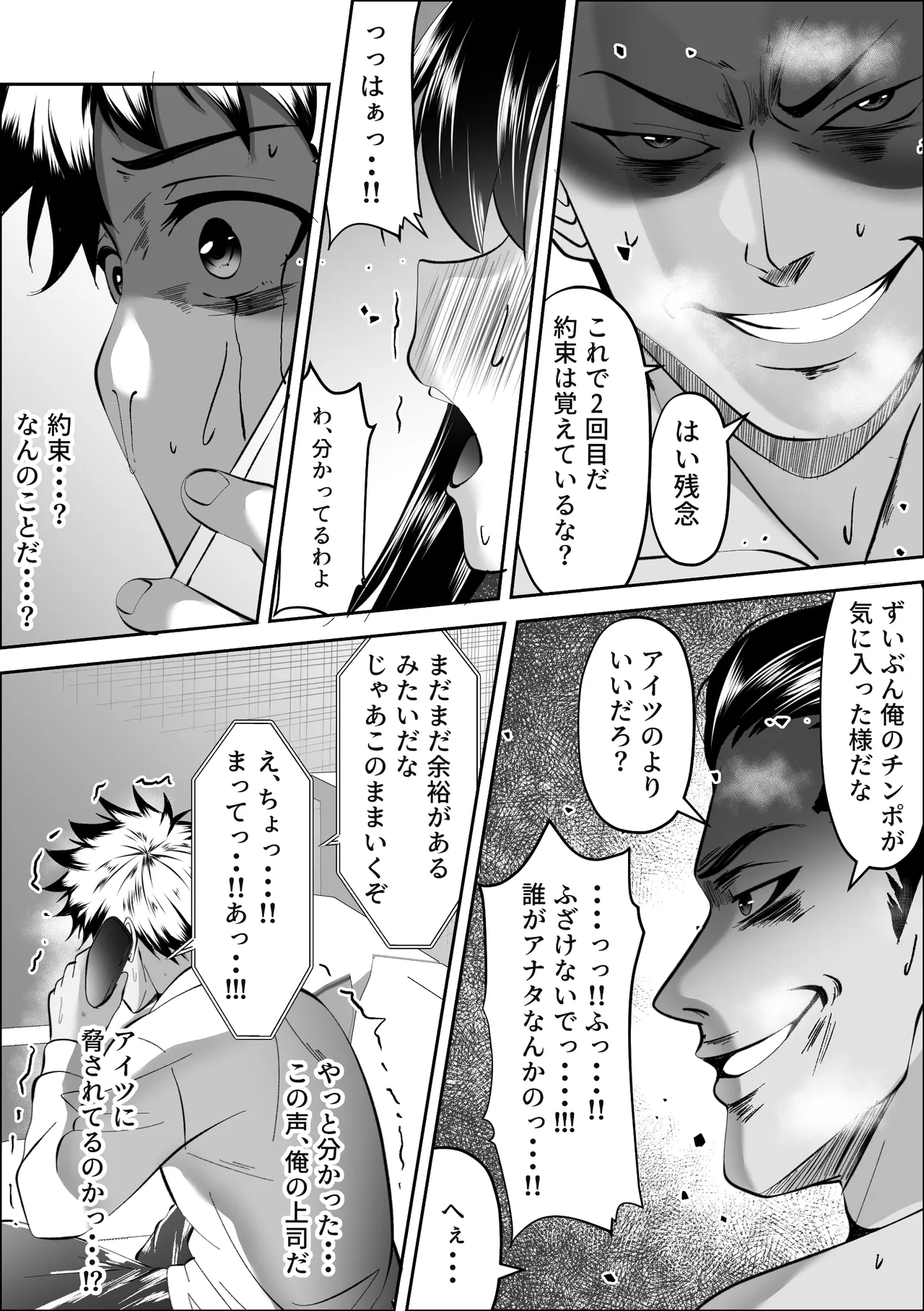 妻の私がなんとかしないと - page32