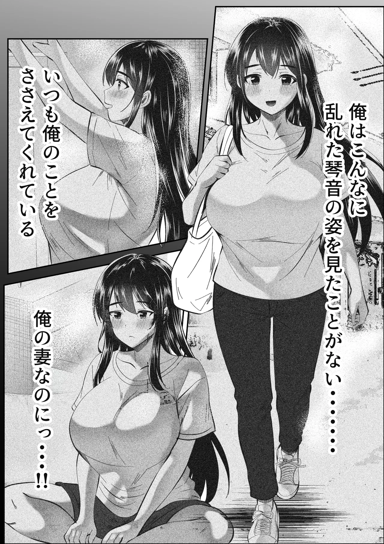 妻の私がなんとかしないと - page33