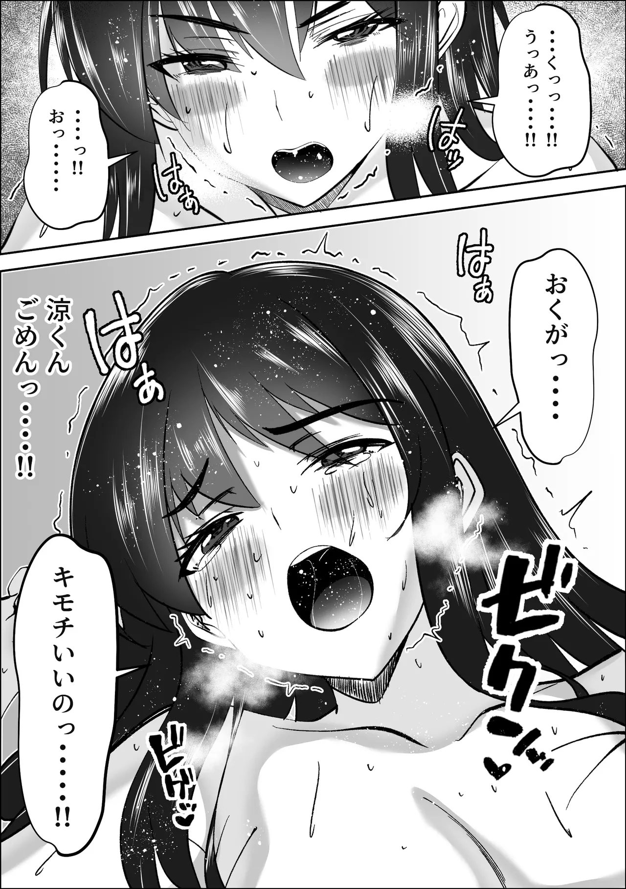 妻の私がなんとかしないと - page36