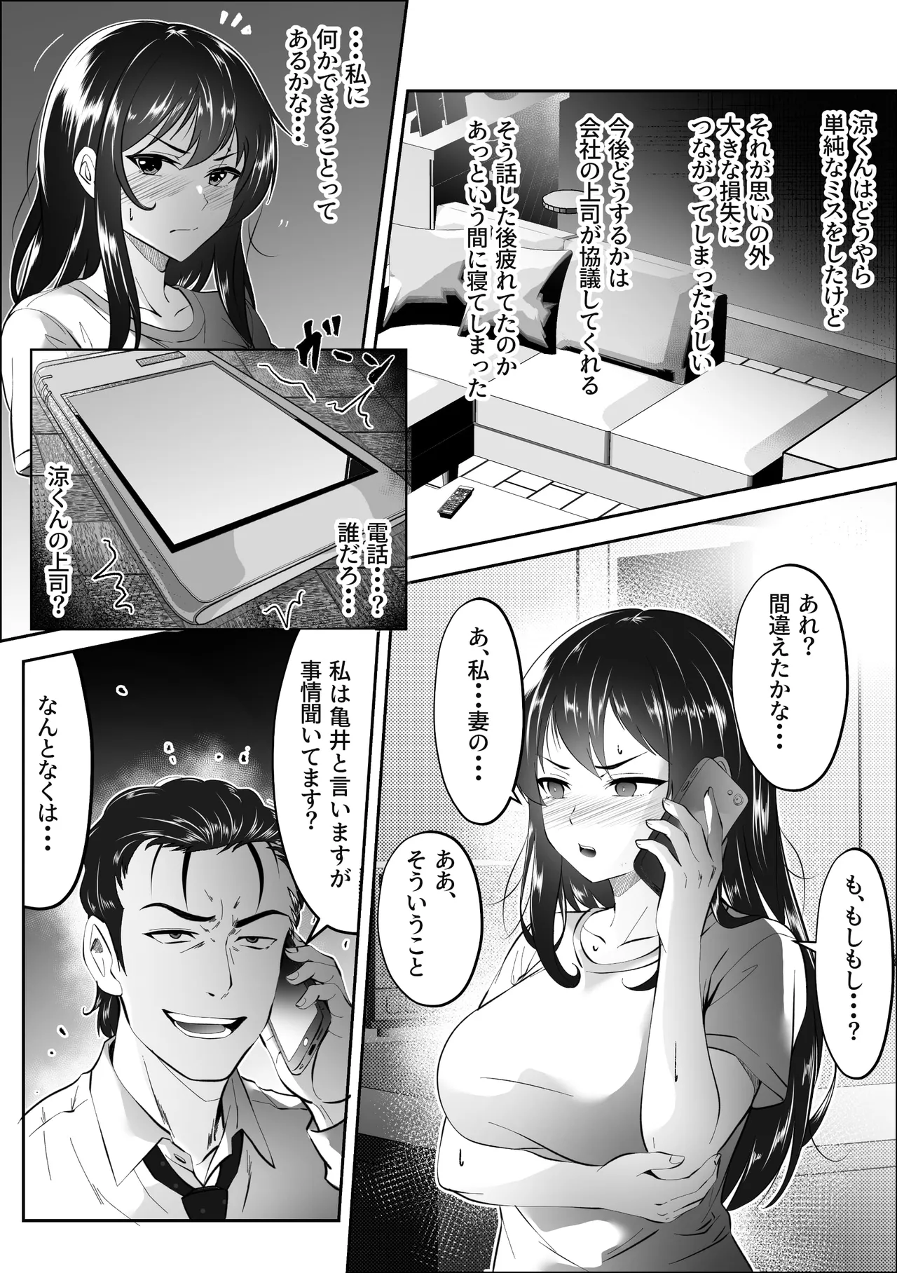 妻の私がなんとかしないと - page4