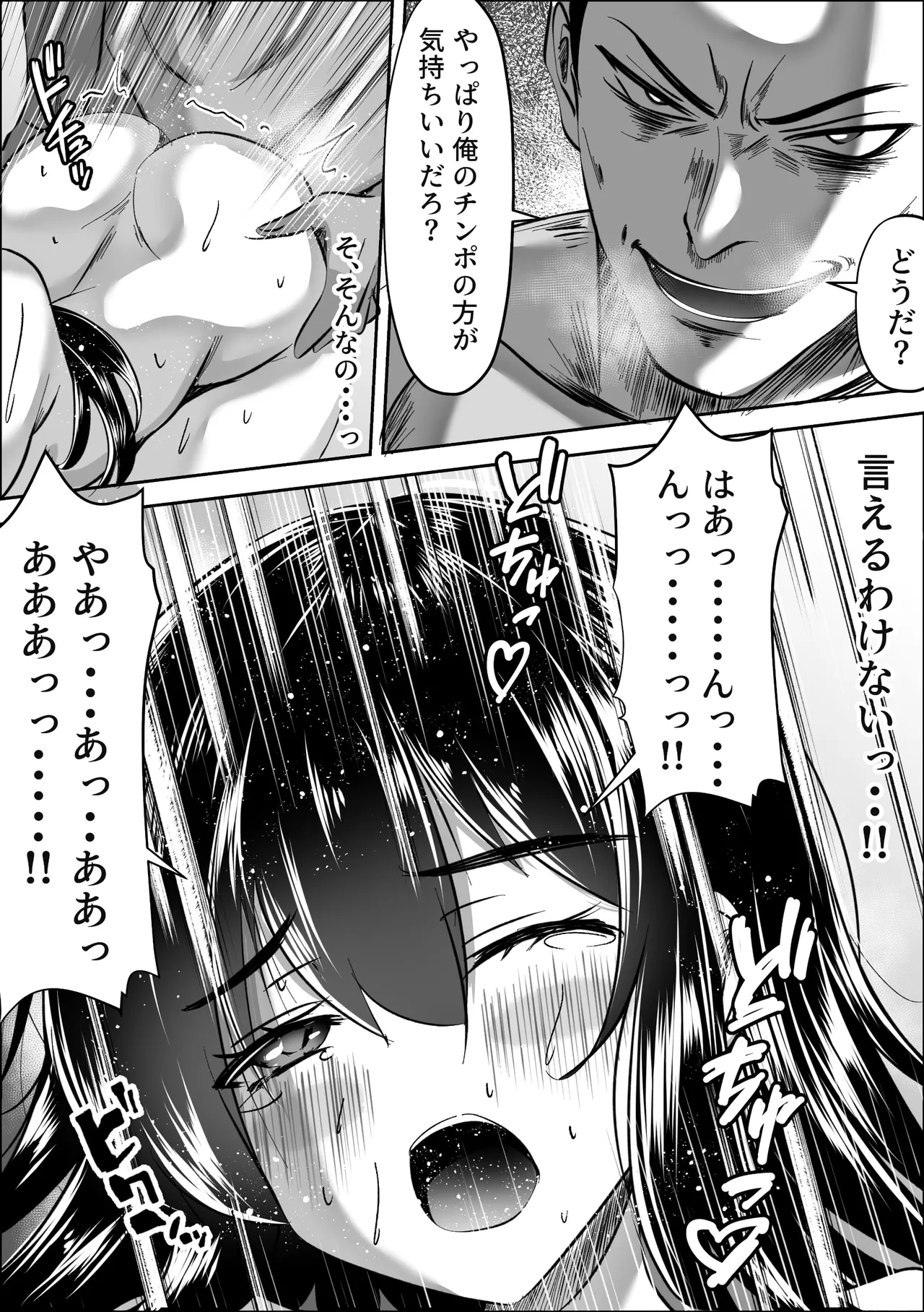 妻の私がなんとかしないと - page48