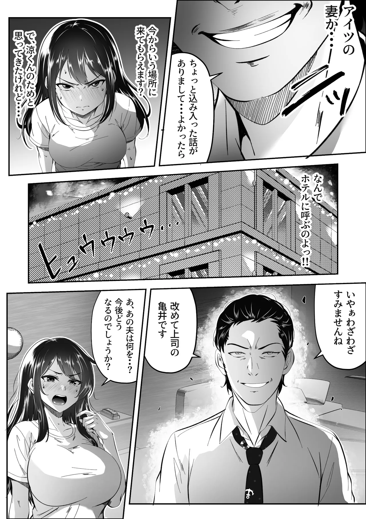 妻の私がなんとかしないと - page5