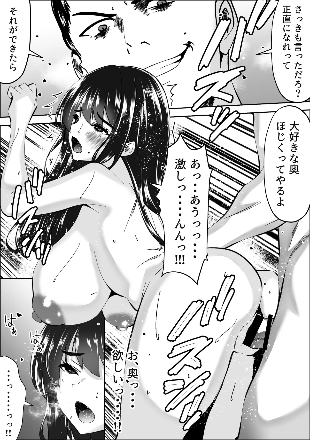 妻の私がなんとかしないと - page50