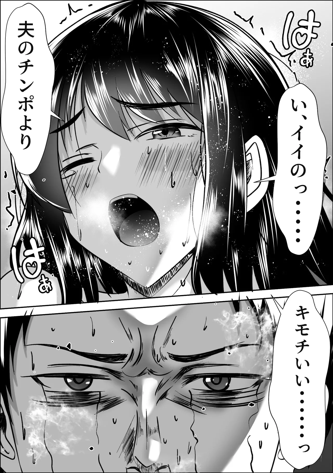 妻の私がなんとかしないと - page51