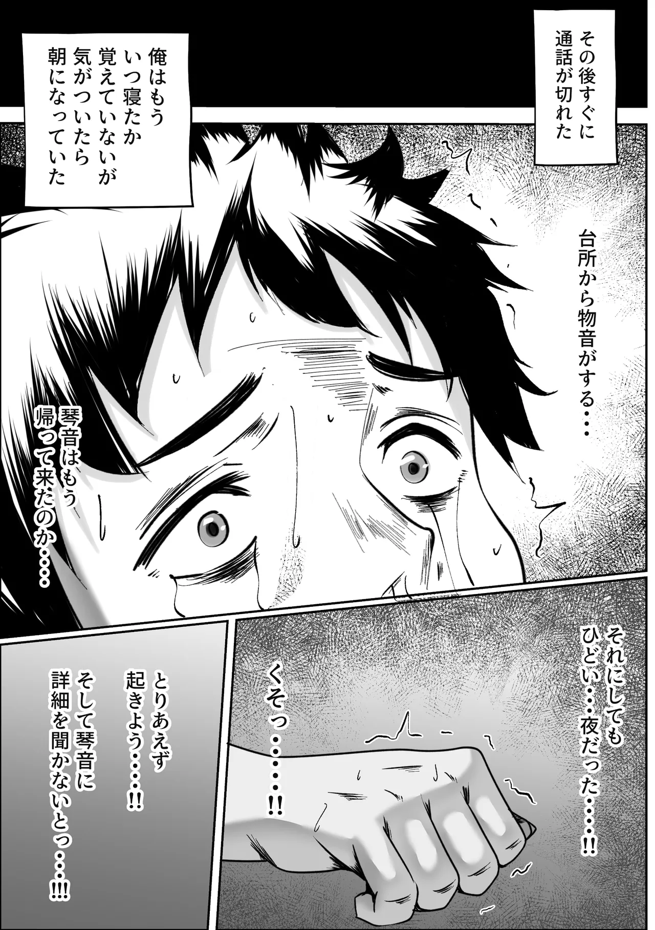 妻の私がなんとかしないと - page58