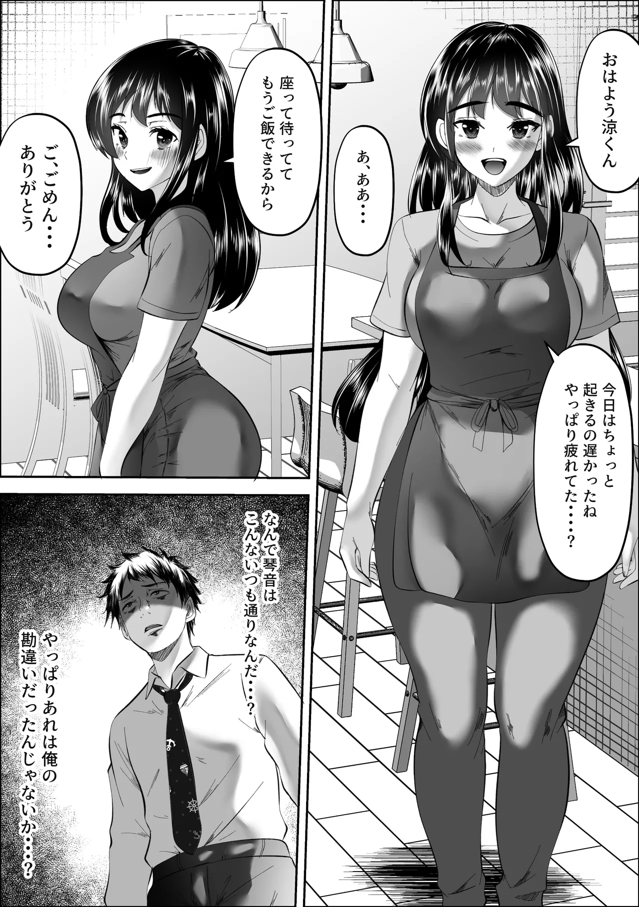妻の私がなんとかしないと - page59