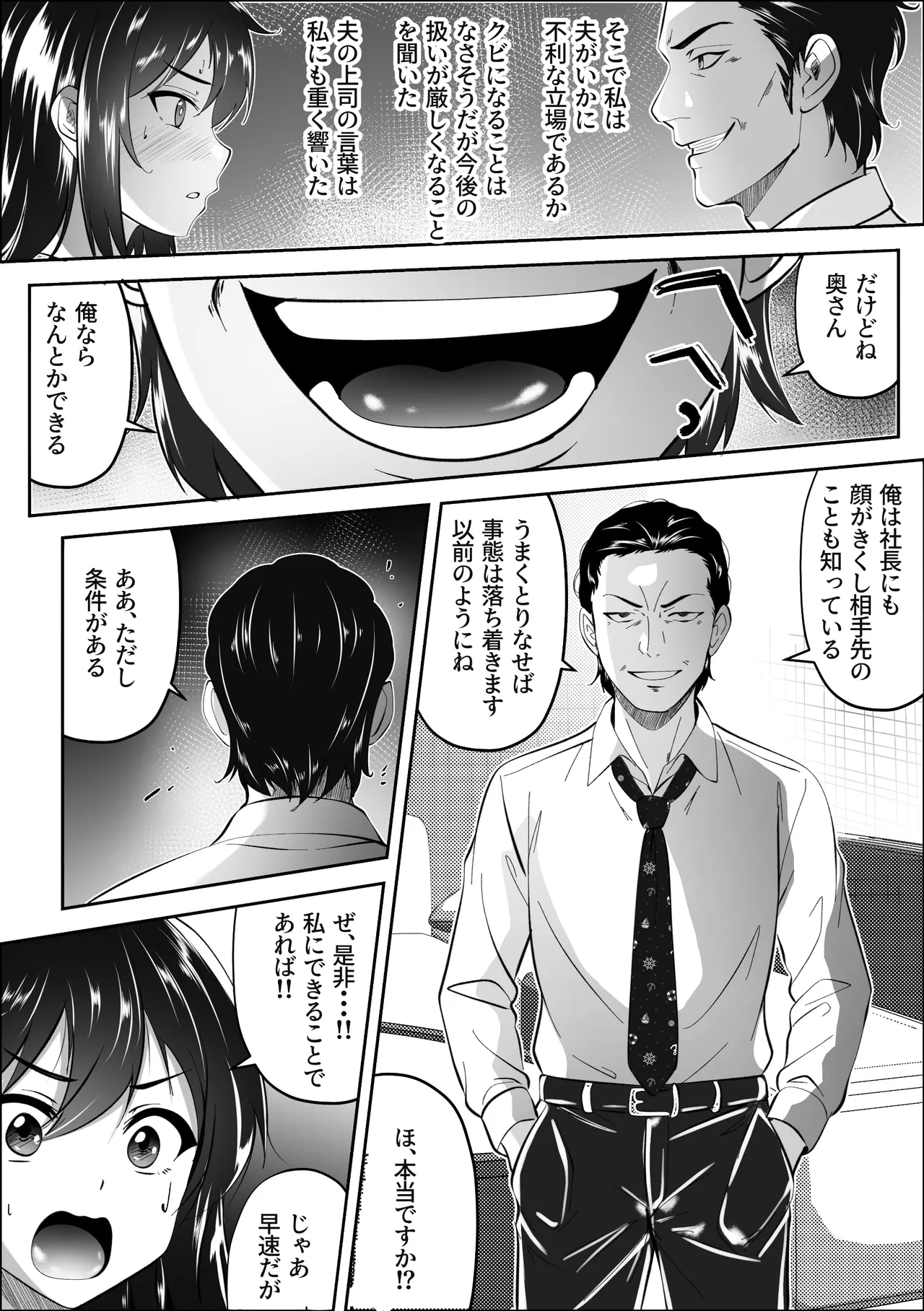 妻の私がなんとかしないと - page6
