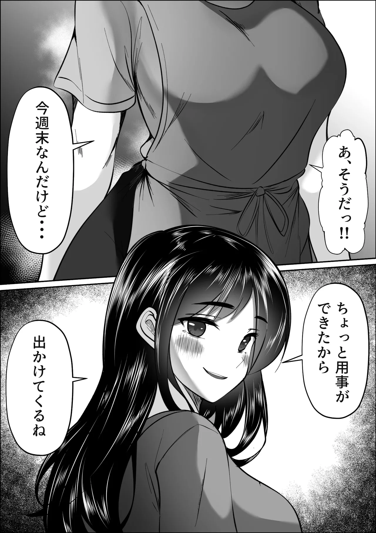 妻の私がなんとかしないと - page60