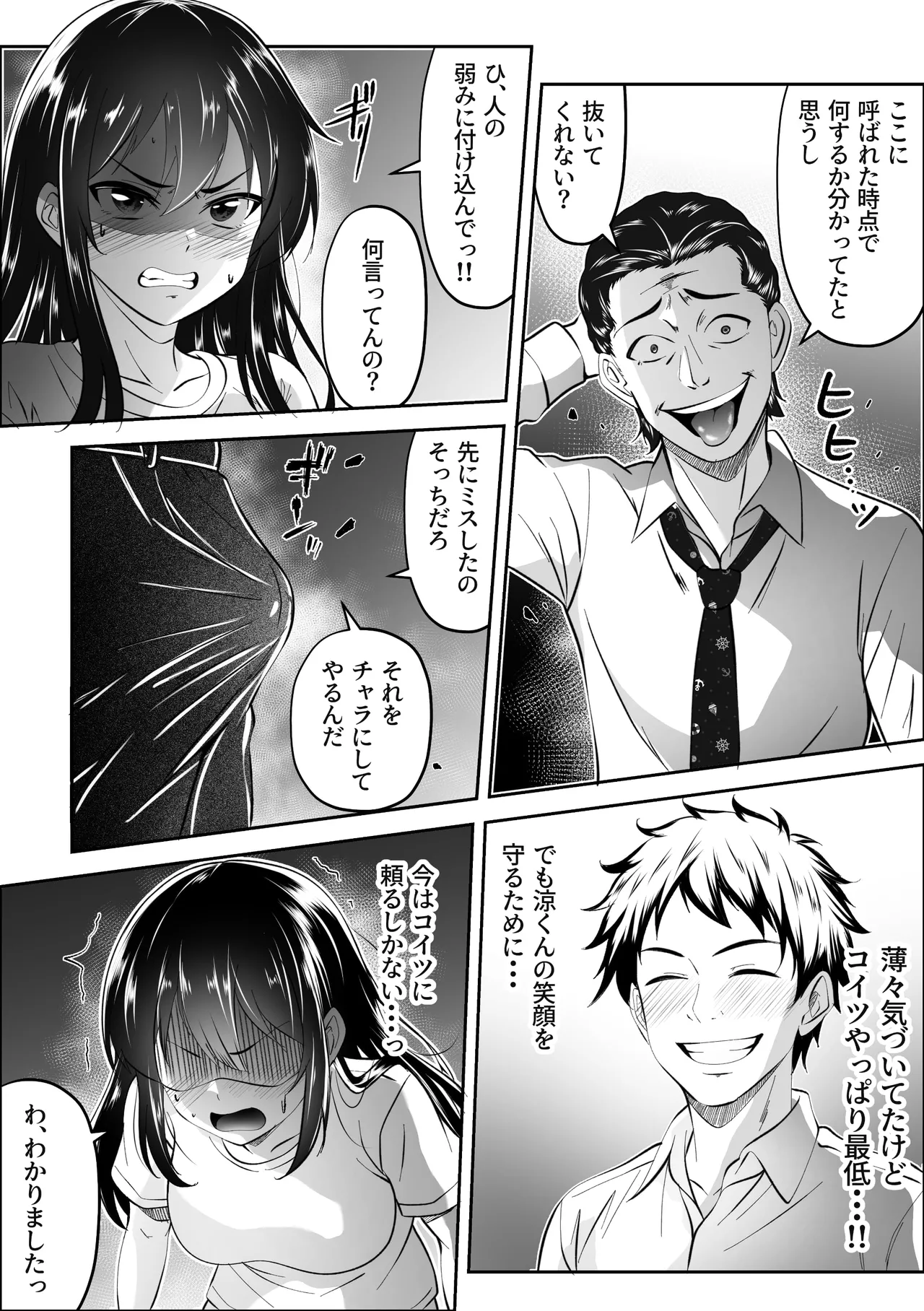 妻の私がなんとかしないと - page7