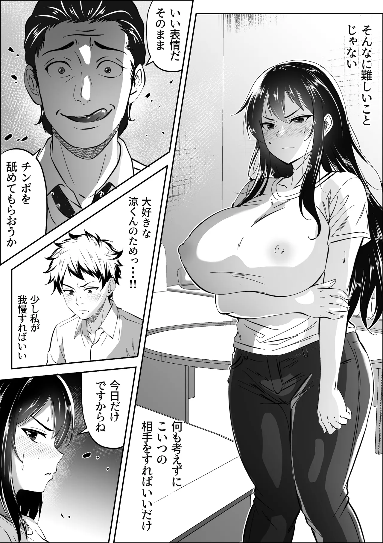 妻の私がなんとかしないと - page8