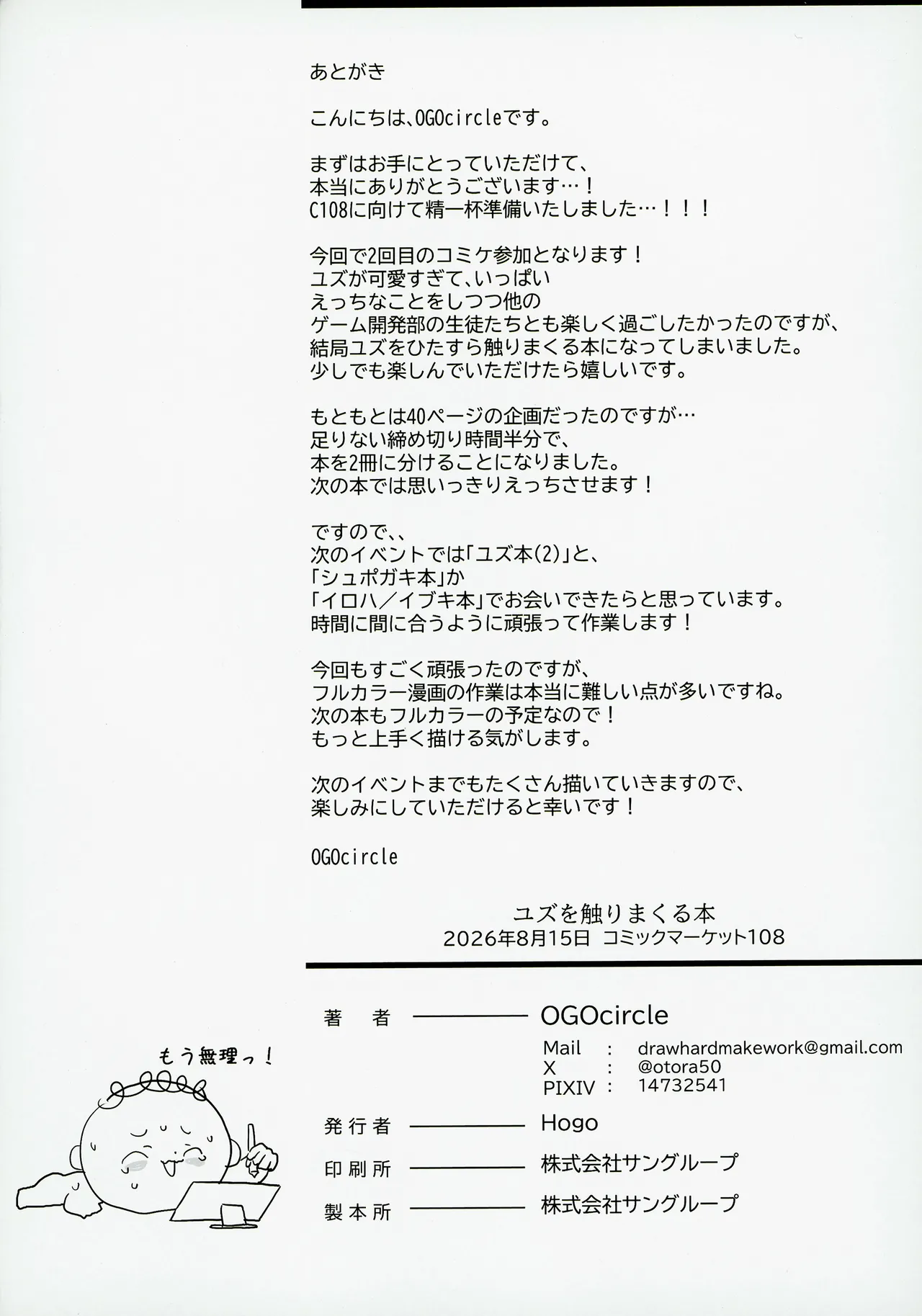 ユズを触りまくる本 - page29