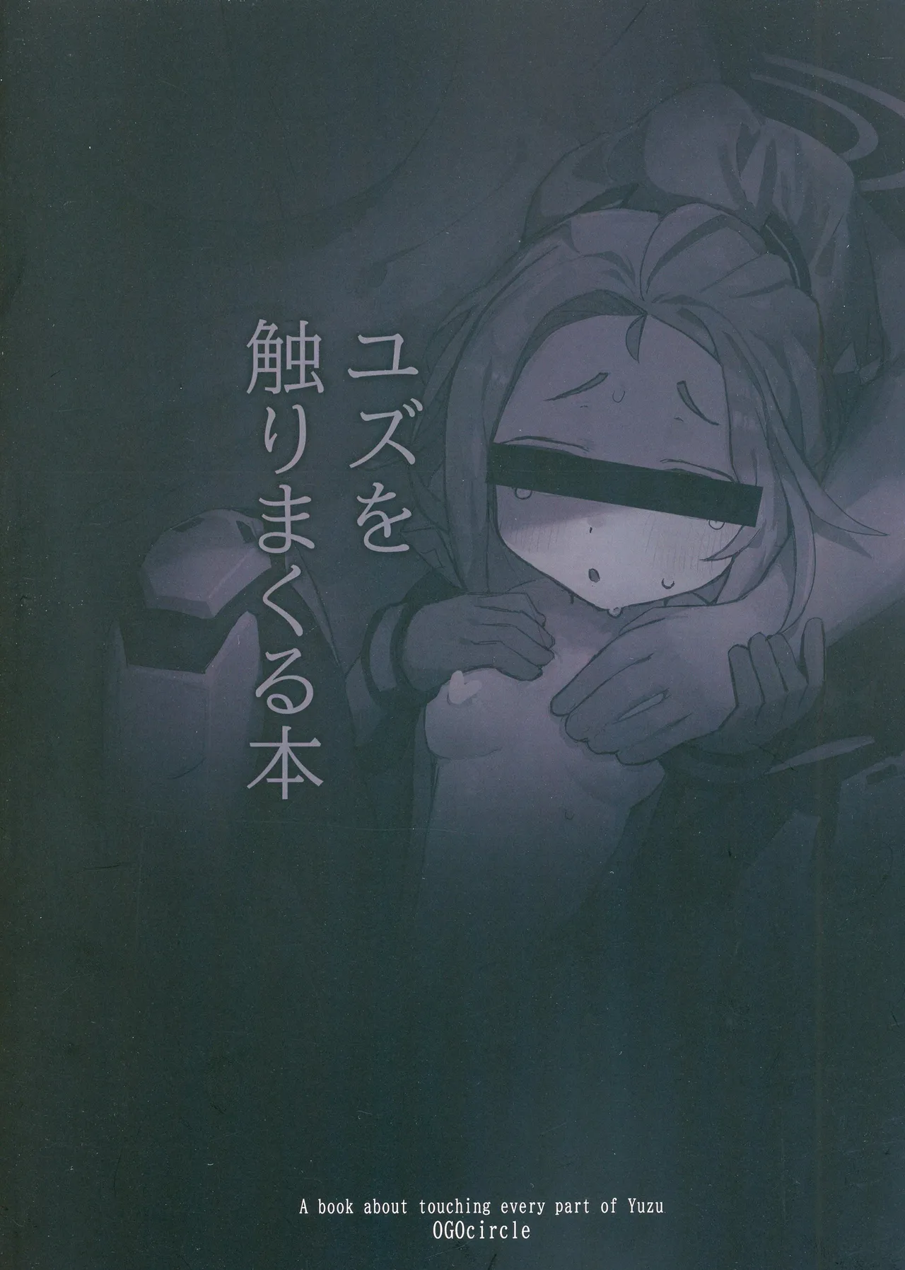 ユズを触りまくる本 - page30