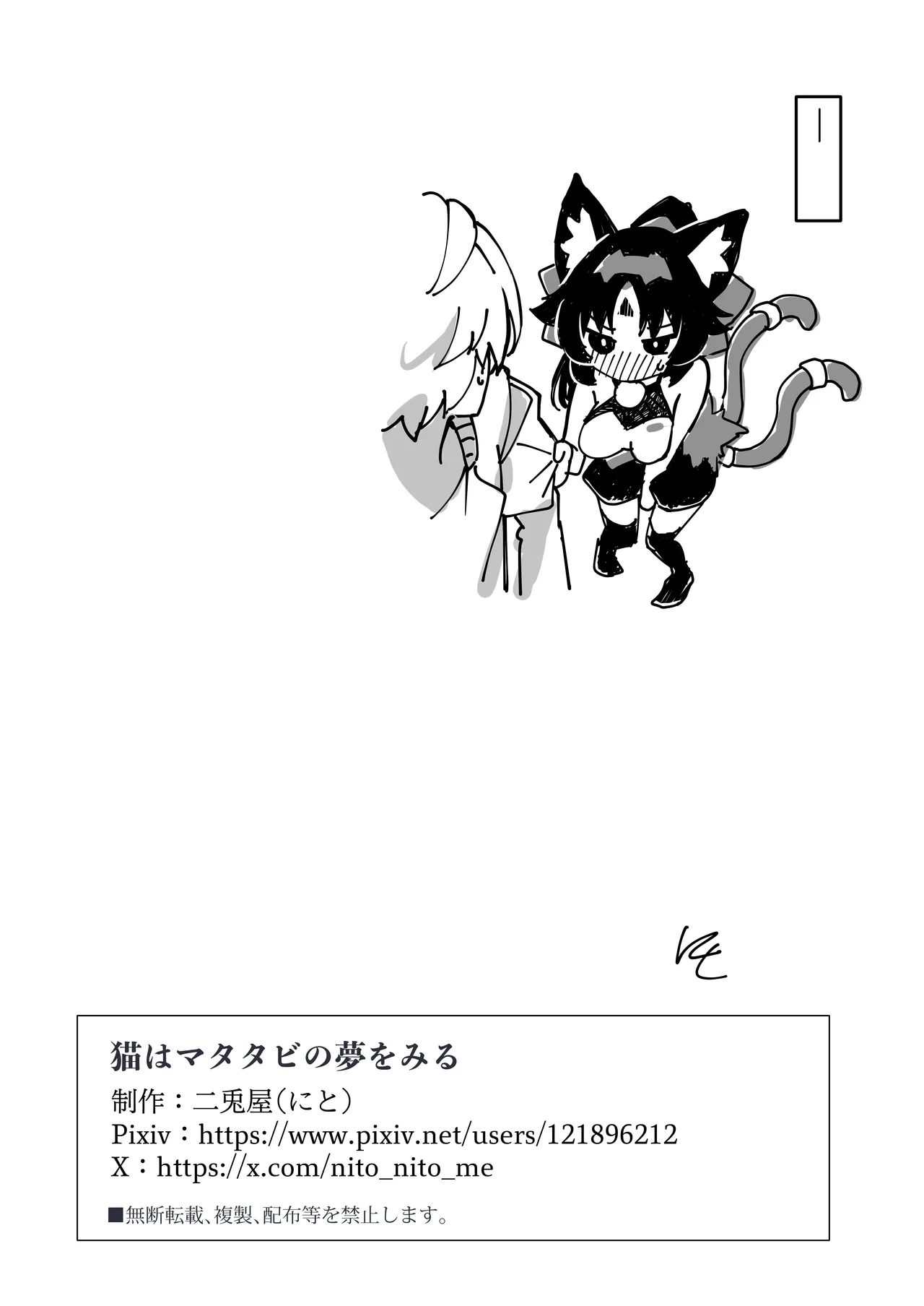 猫はマタタビの夢をみる [DL版] [無字] - page22