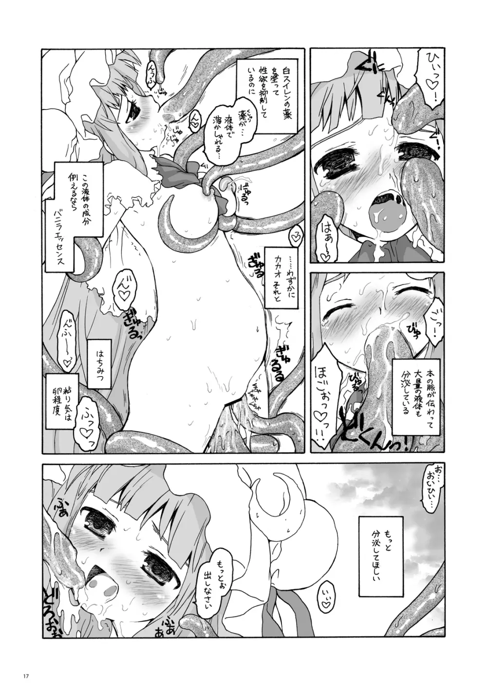 ある館の一日 総集編 - page15