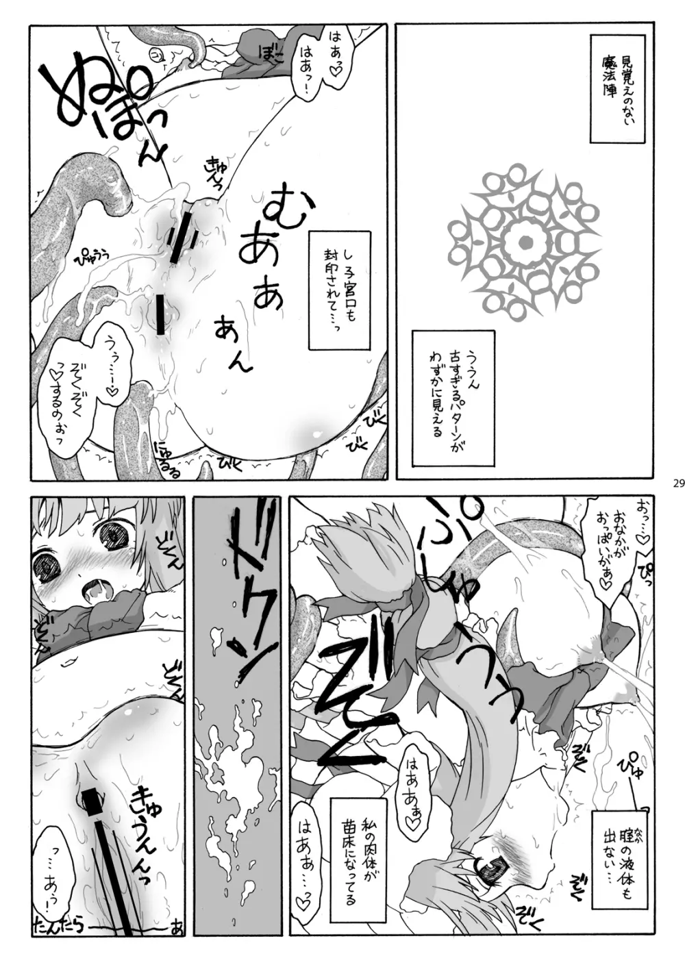 ある館の一日 総集編 - page26