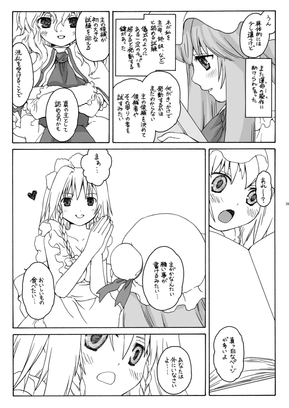 ある館の一日 総集編 - page36