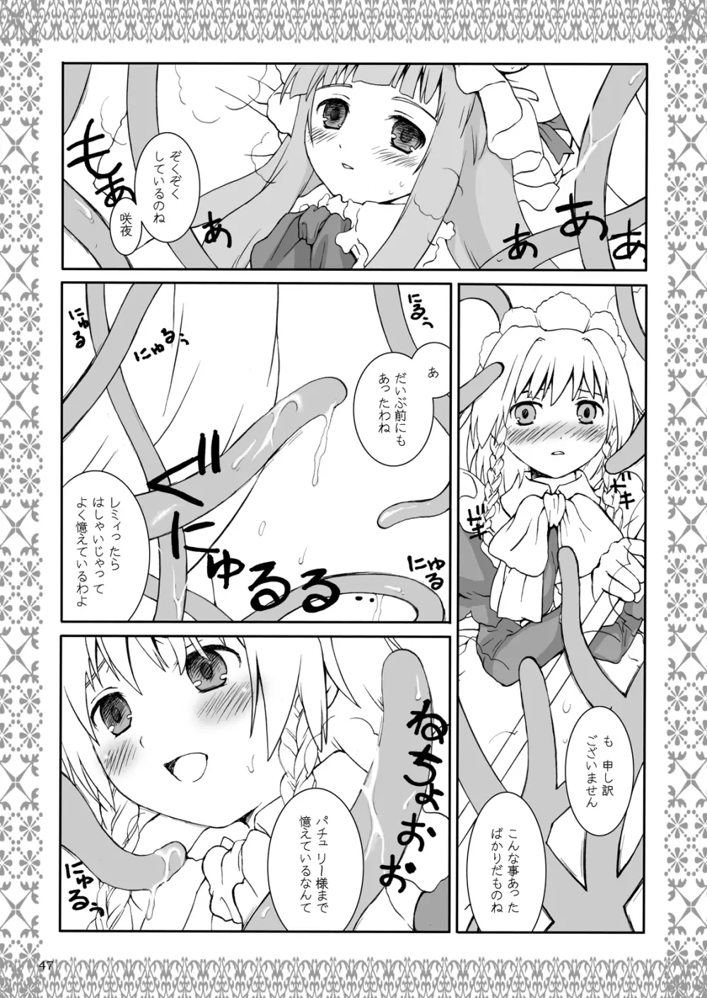 ある館の一日 総集編 - page43