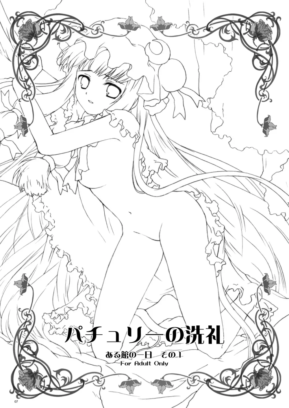 ある館の一日 総集編 - page5