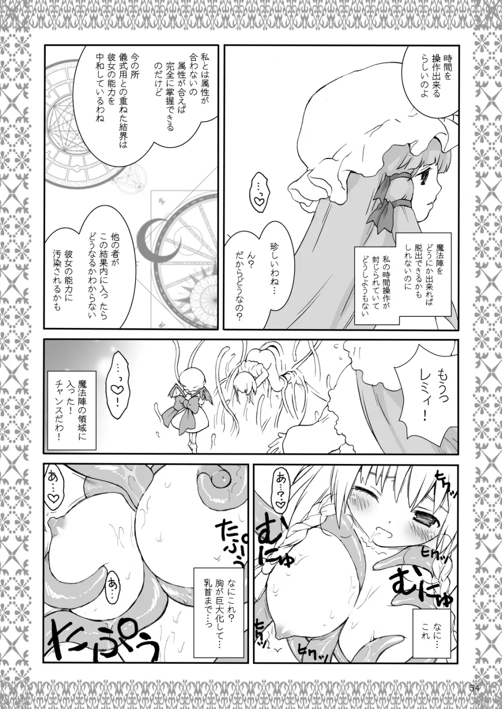 ある館の一日 総集編 - page50