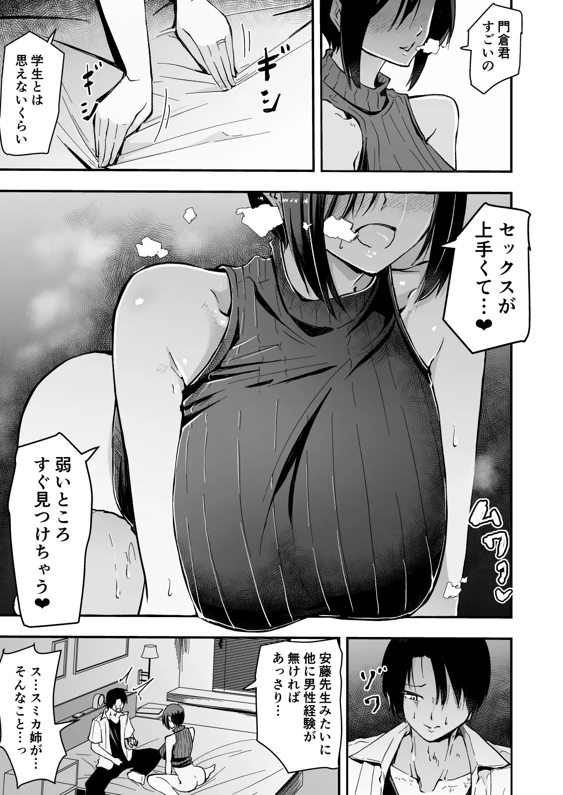 【クールな安藤先生4 寝取られ浮気アクメ発覚編】浮気相手のザーメンを自ら欲して求める、俺の知らないスミカ姉の姿… - page15