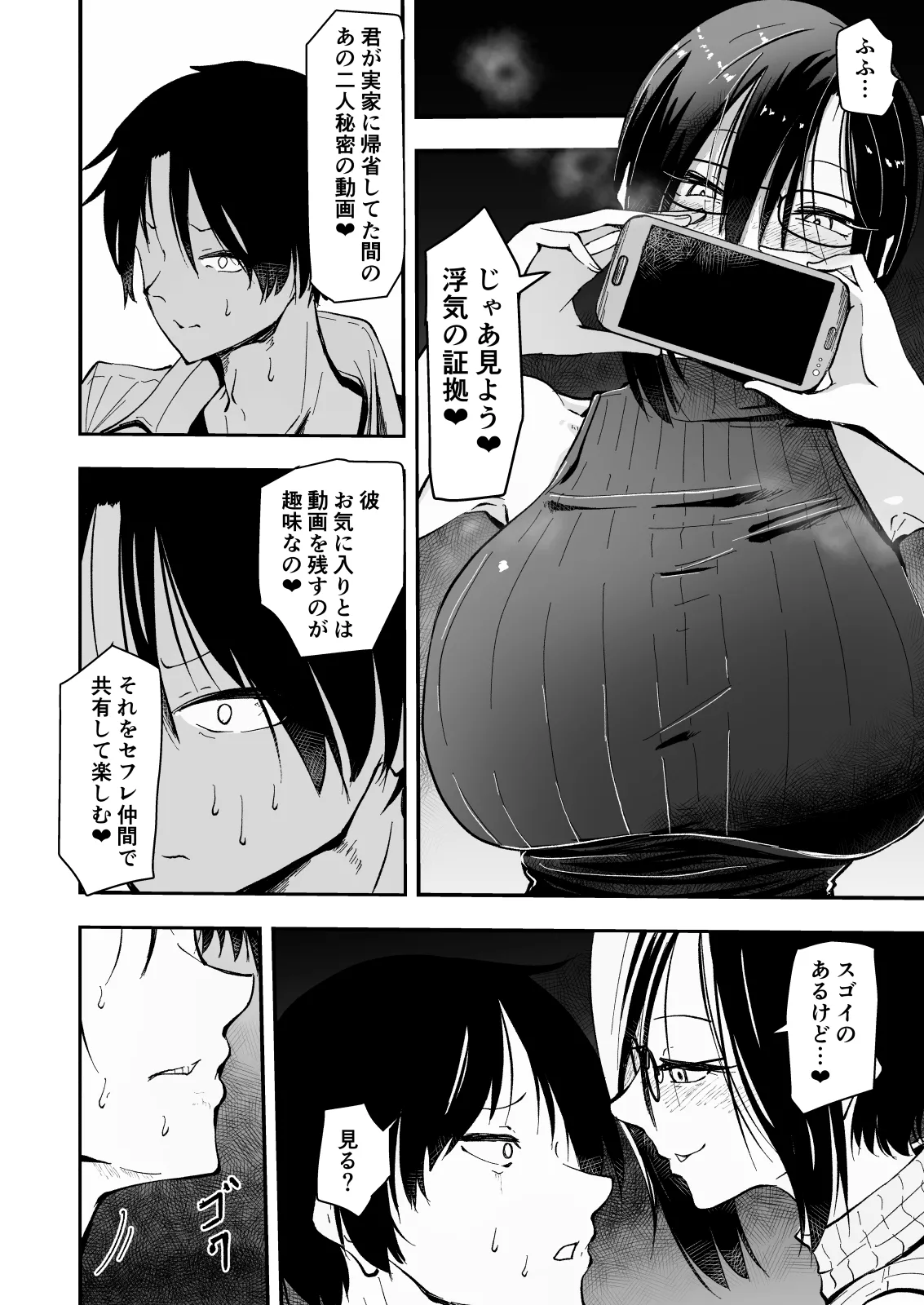 【クールな安藤先生4 寝取られ浮気アクメ発覚編】浮気相手のザーメンを自ら欲して求める、俺の知らないスミカ姉の姿… - page16