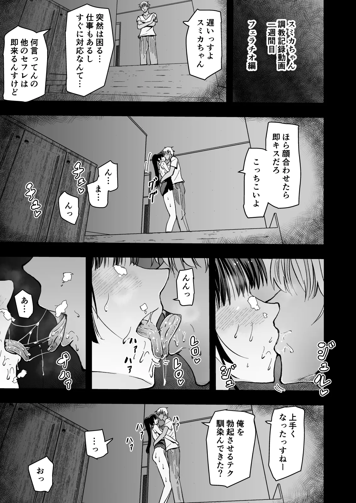 【クールな安藤先生4 寝取られ浮気アクメ発覚編】浮気相手のザーメンを自ら欲して求める、俺の知らないスミカ姉の姿… - page19