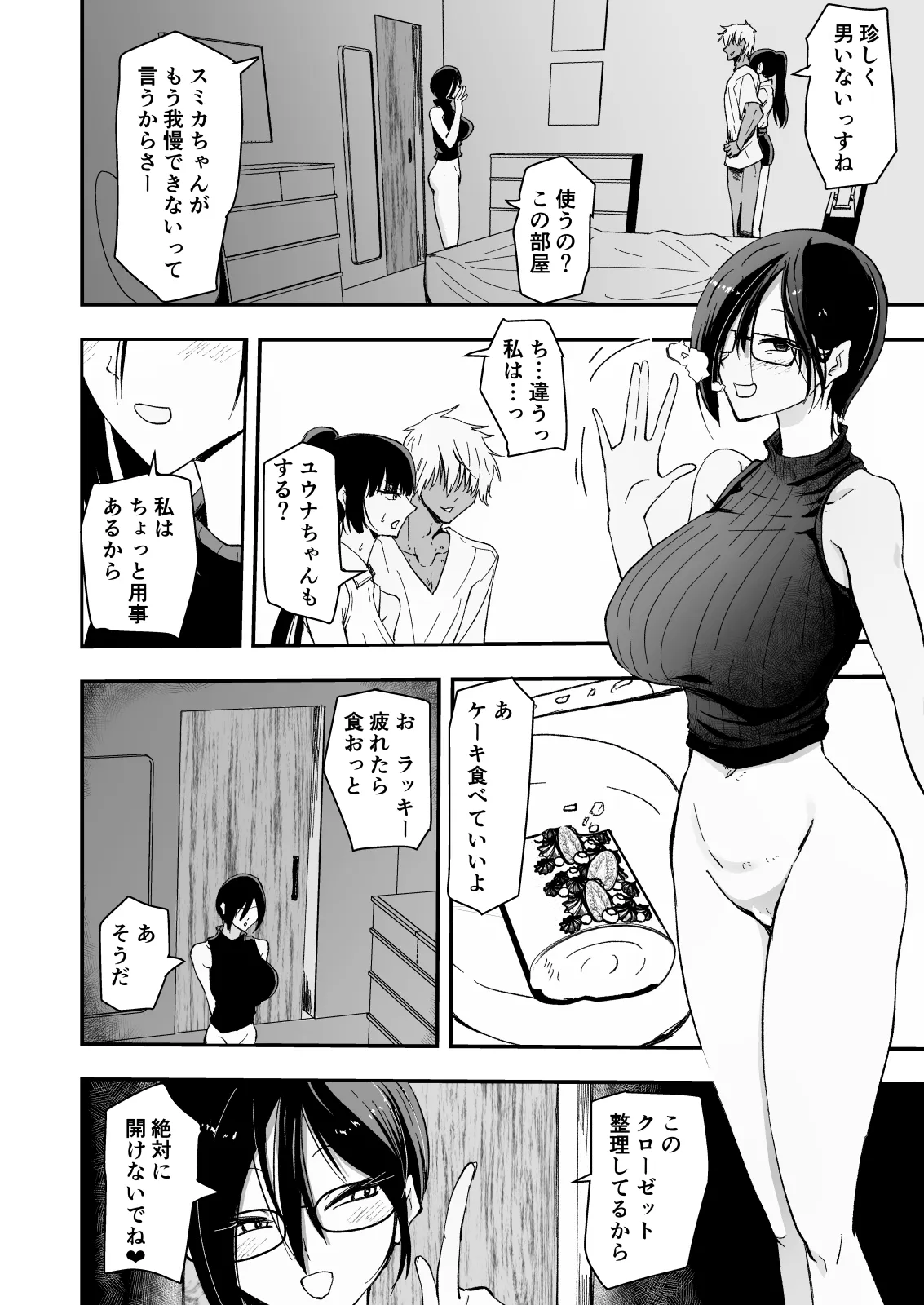 【クールな安藤先生4 寝取られ浮気アクメ発覚編】浮気相手のザーメンを自ら欲して求める、俺の知らないスミカ姉の姿… - page38