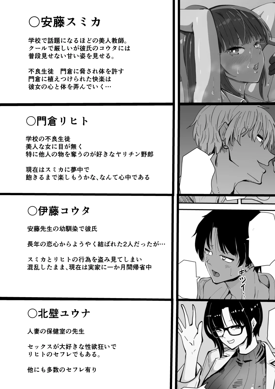【クールな安藤先生4 寝取られ浮気アクメ発覚編】浮気相手のザーメンを自ら欲して求める、俺の知らないスミカ姉の姿… - page4