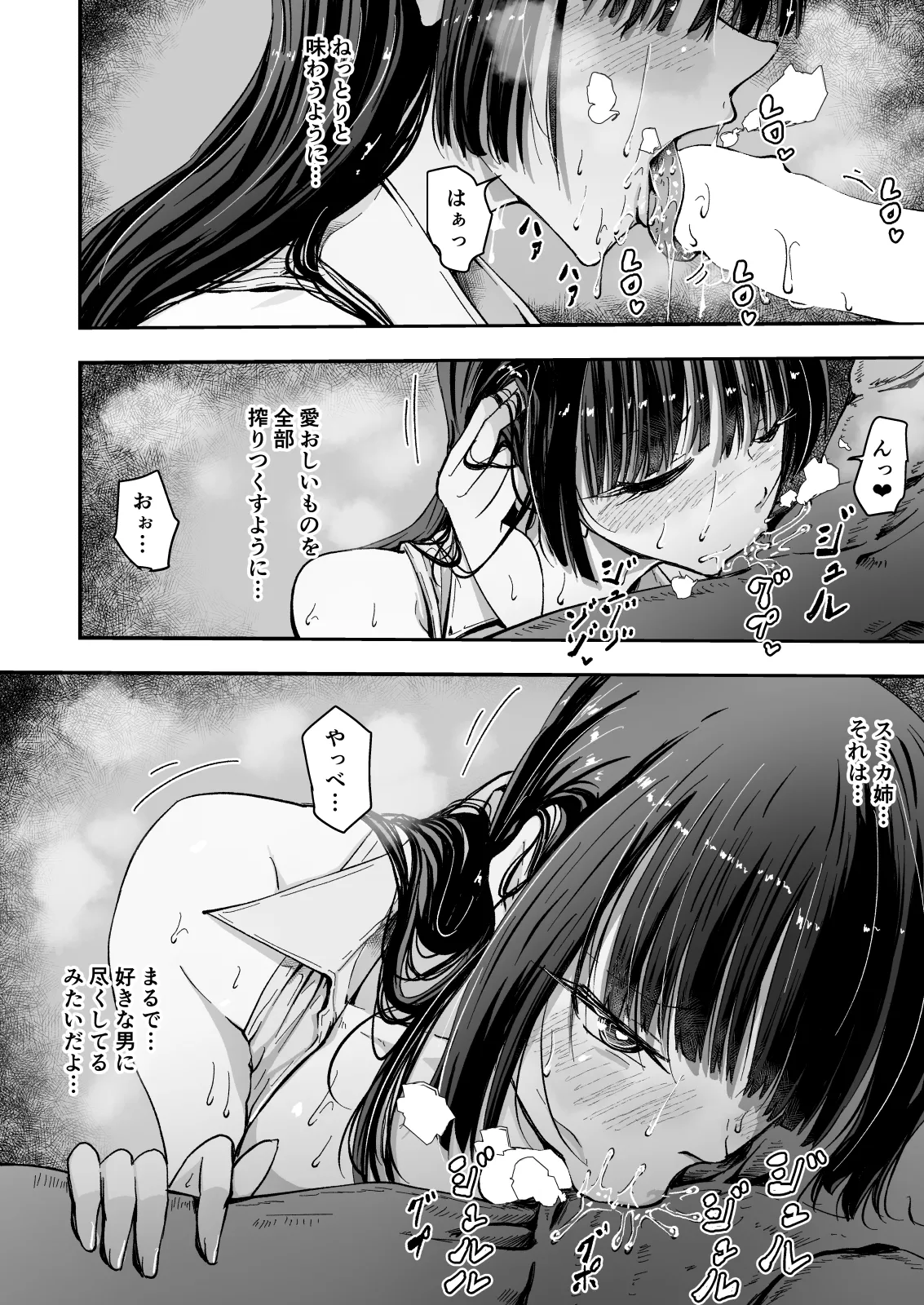 【クールな安藤先生4 寝取られ浮気アクメ発覚編】浮気相手のザーメンを自ら欲して求める、俺の知らないスミカ姉の姿… - page50