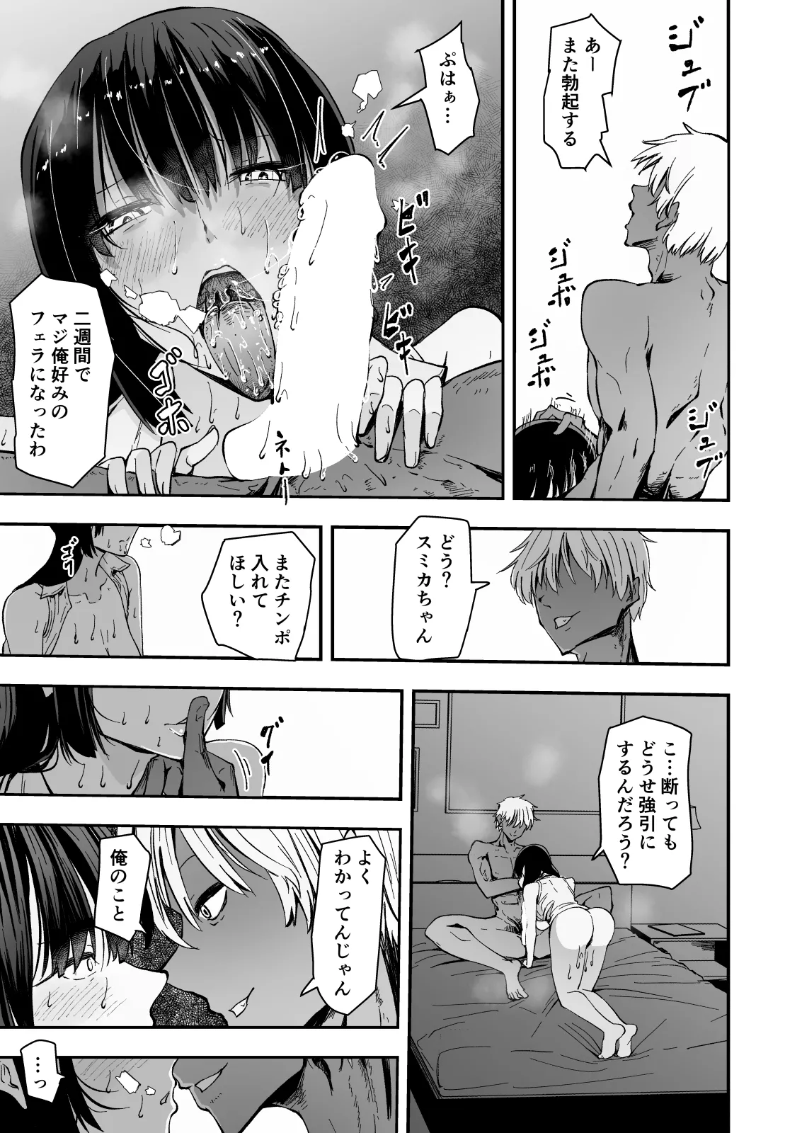 【クールな安藤先生4 寝取られ浮気アクメ発覚編】浮気相手のザーメンを自ら欲して求める、俺の知らないスミカ姉の姿… - page51