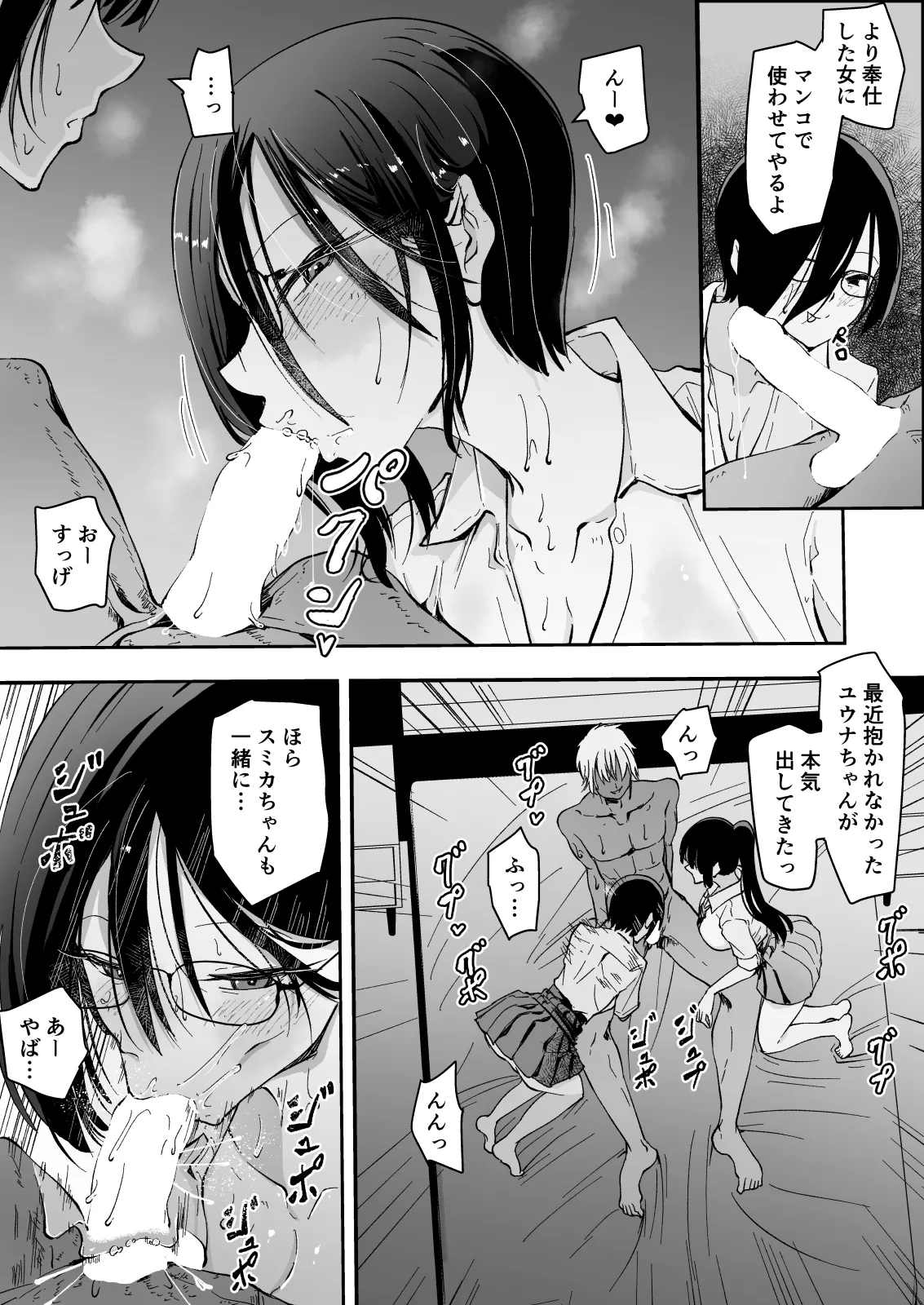 【クールな安藤先生4 寝取られ浮気アクメ発覚編】浮気相手のザーメンを自ら欲して求める、俺の知らないスミカ姉の姿… - page59