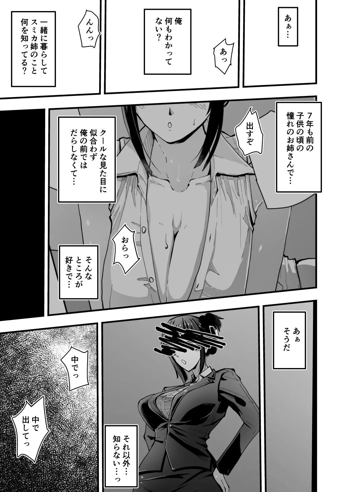 【クールな安藤先生4 寝取られ浮気アクメ発覚編】浮気相手のザーメンを自ら欲して求める、俺の知らないスミカ姉の姿… - page66