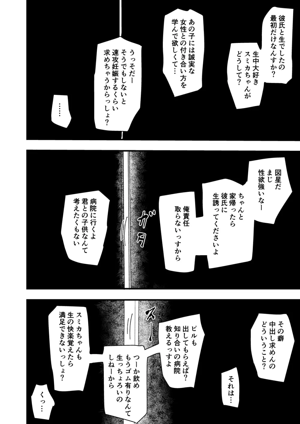 【クールな安藤先生4 寝取られ浮気アクメ発覚編】浮気相手のザーメンを自ら欲して求める、俺の知らないスミカ姉の姿… - page74