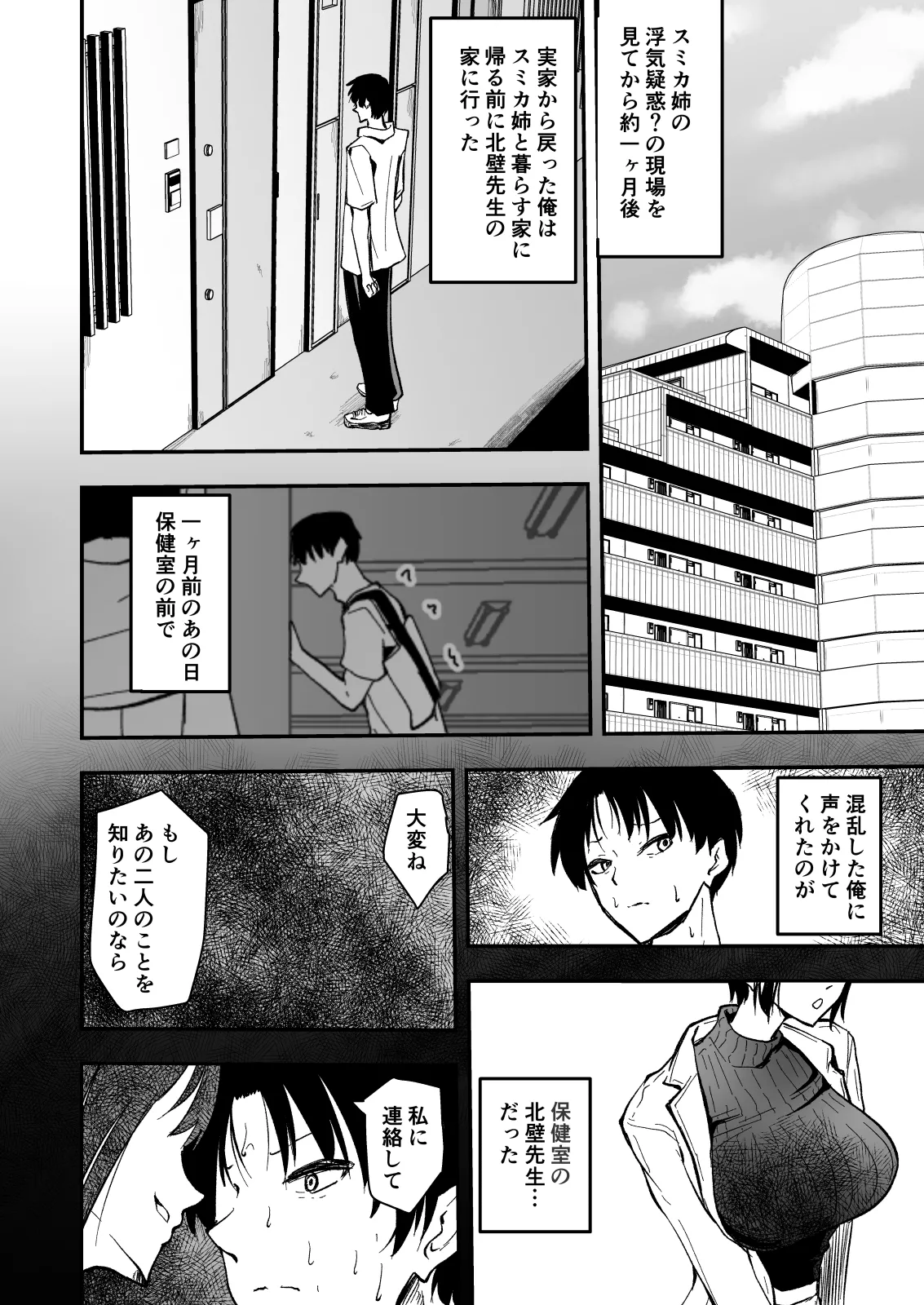 【クールな安藤先生4 寝取られ浮気アクメ発覚編】浮気相手のザーメンを自ら欲して求める、俺の知らないスミカ姉の姿… - page8