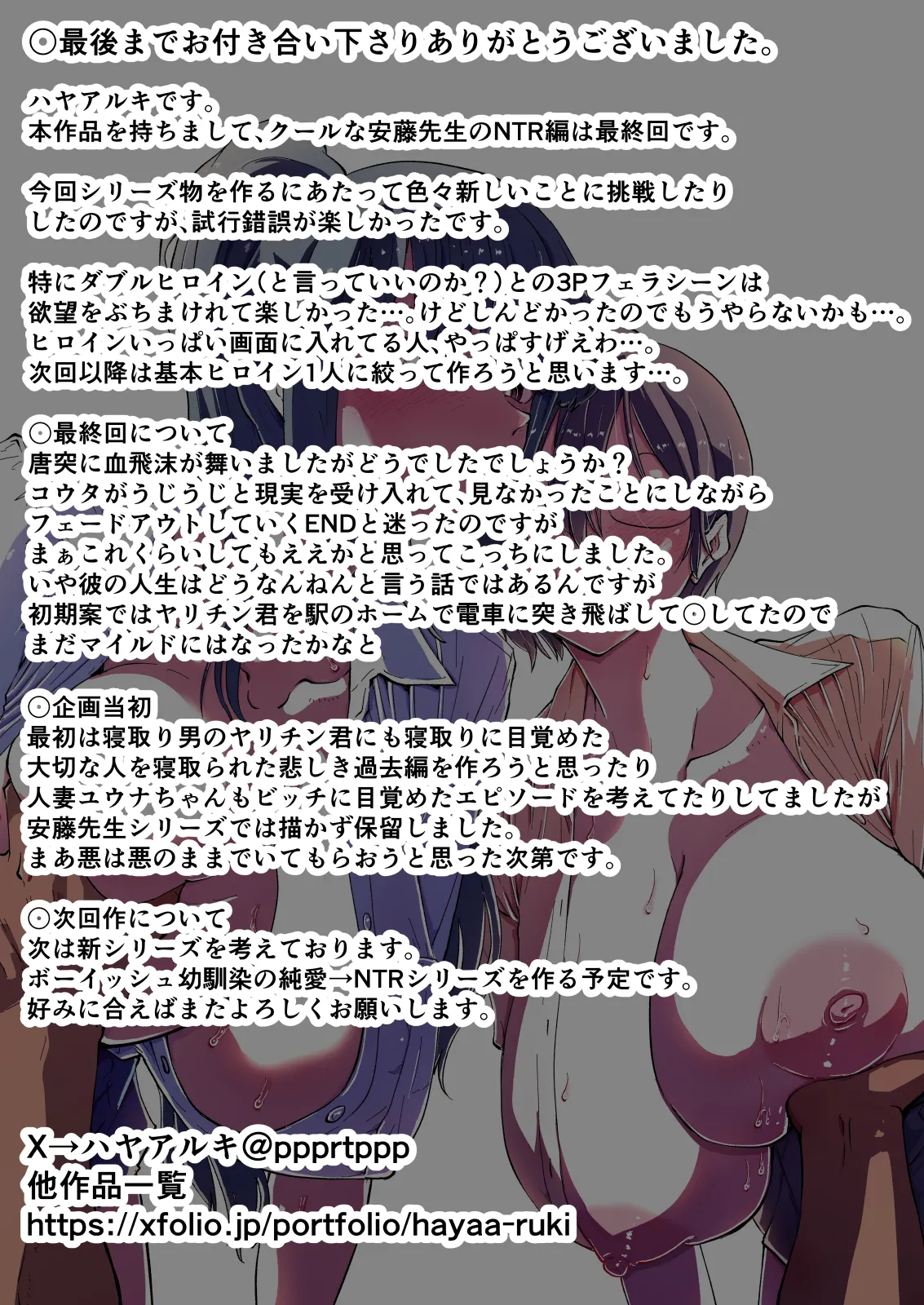【クールな安藤先生4 寝取られ浮気アクメ発覚編】浮気相手のザーメンを自ら欲して求める、俺の知らないスミカ姉の姿… - page80