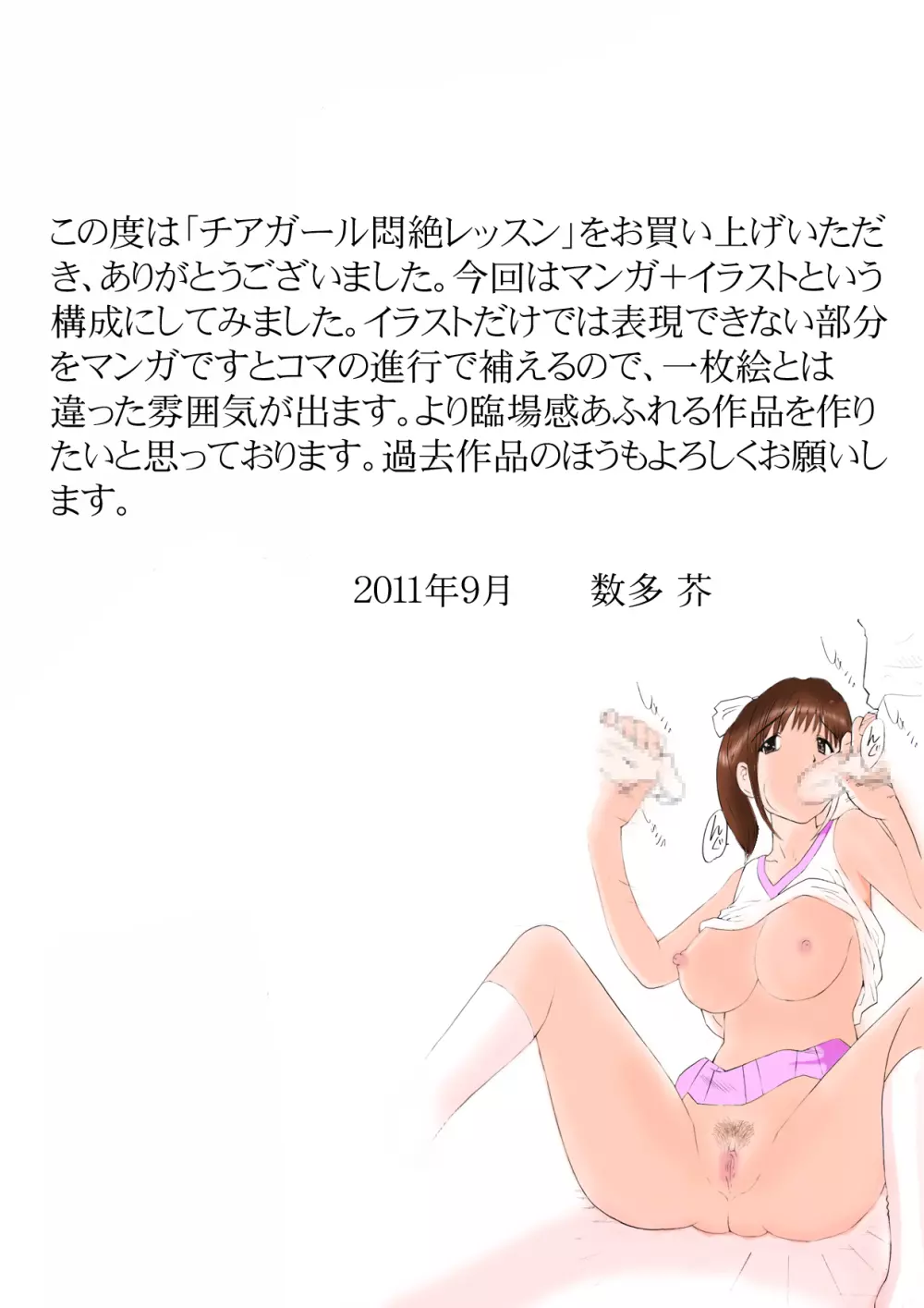 チアガール悶絶レッスン - page42