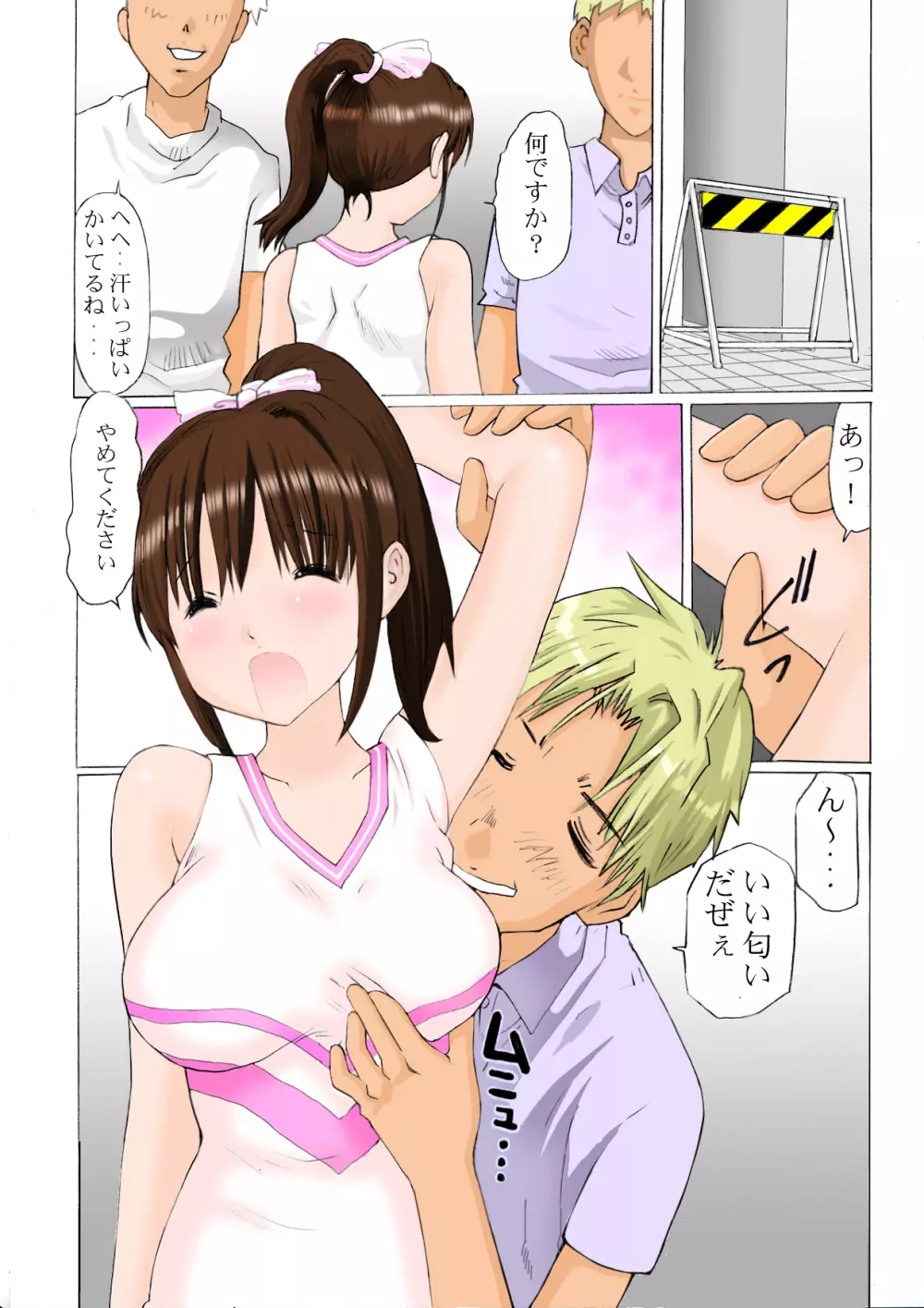 チアガール悶絶レッスン - page6