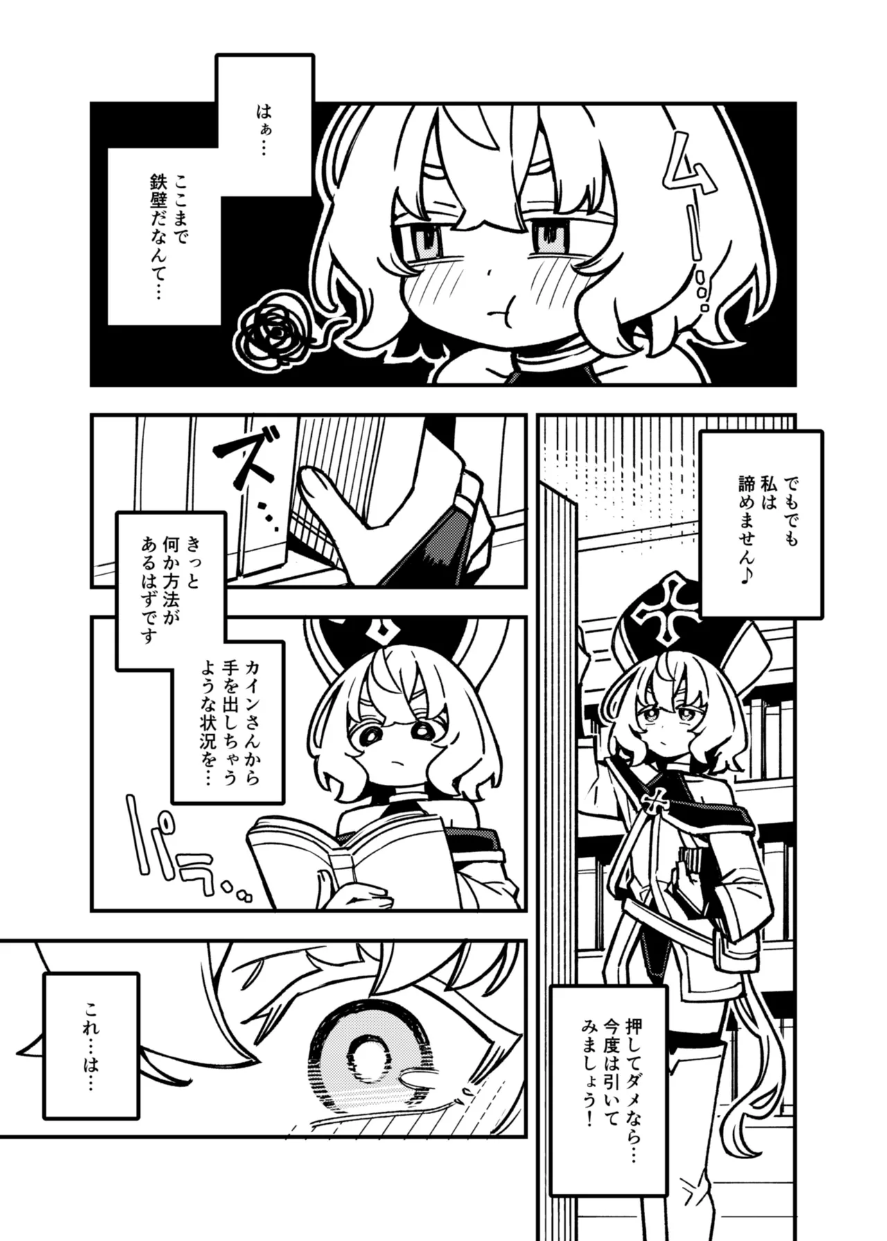 ハニートラップ - page10