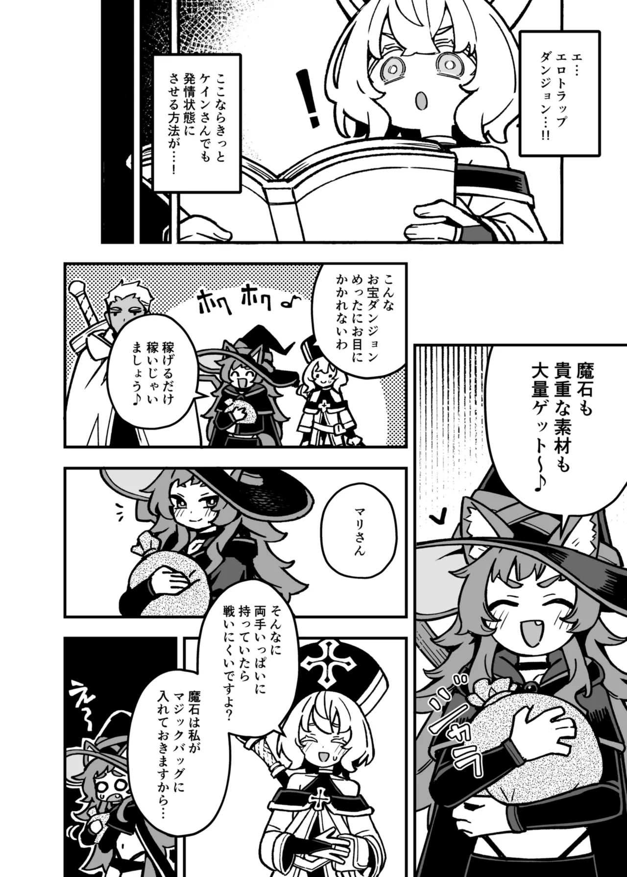ハニートラップ - page11