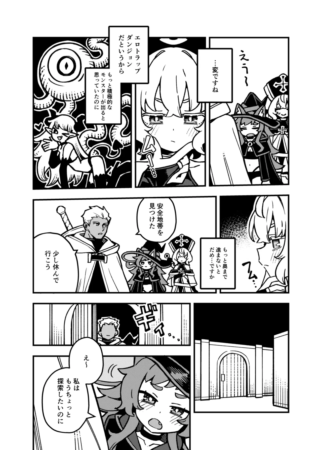 ハニートラップ - page12